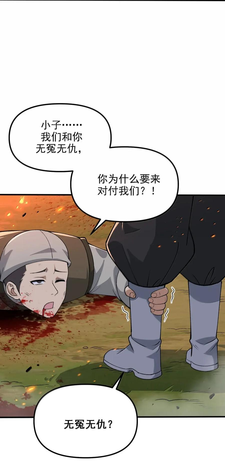 148 是非因果 第51页