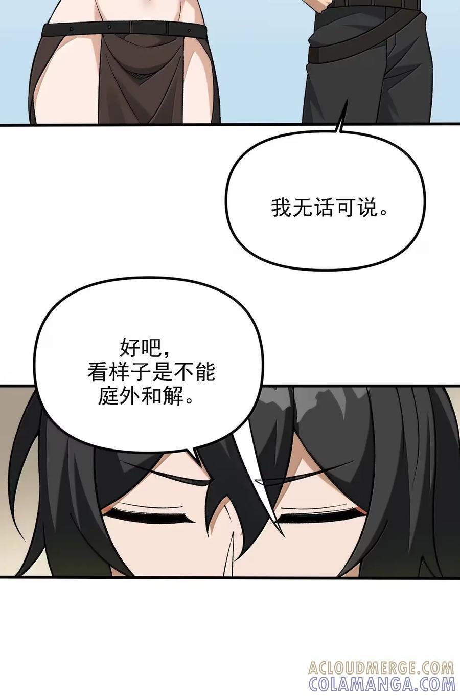 148 是非因果 第61页