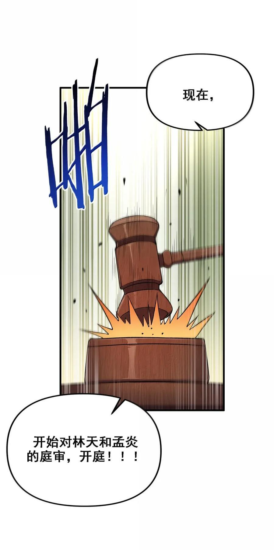 149 审判落下 第27页