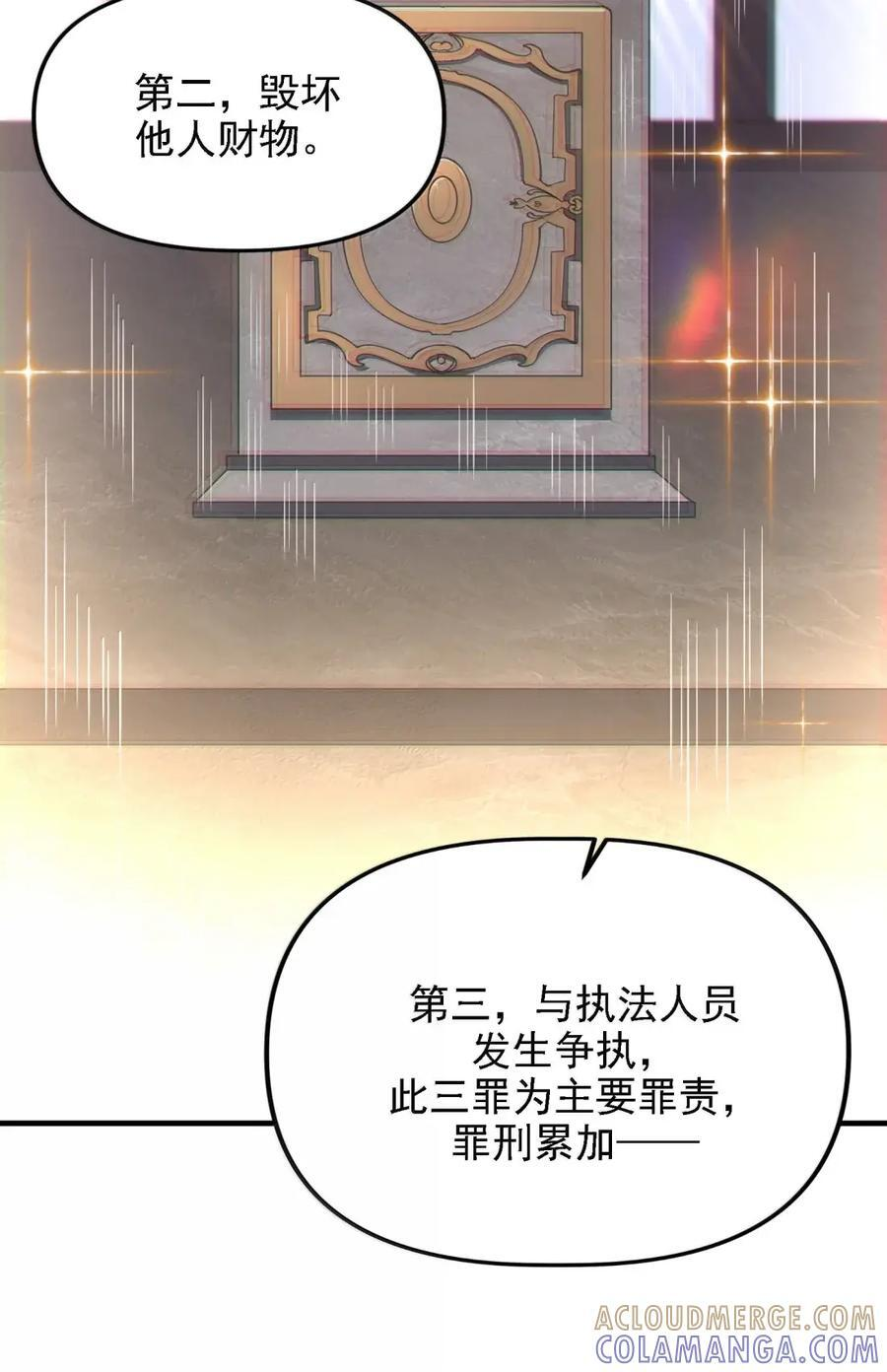 149 审判落下 第31页