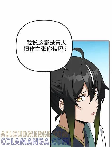 151 我的形象全毁了 第43页