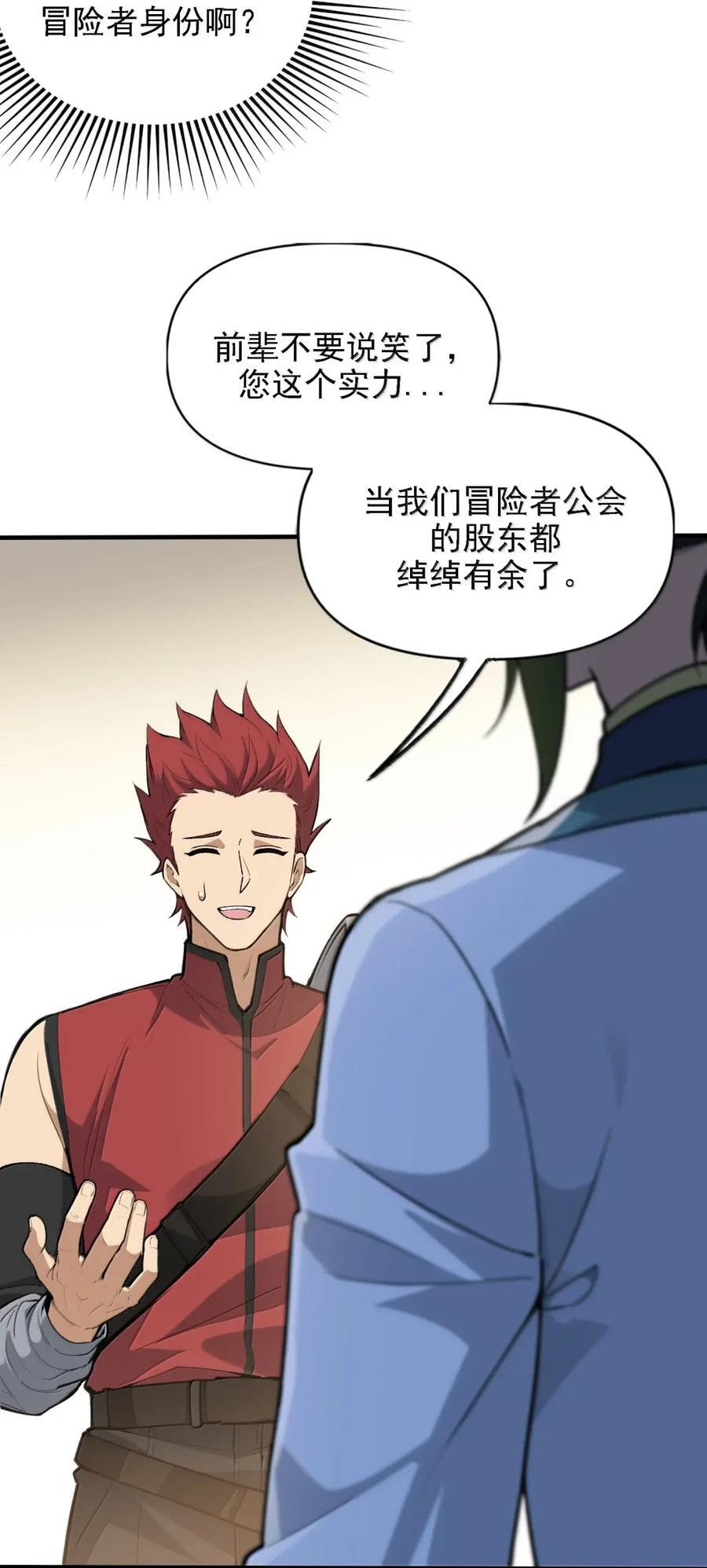 152 给我天道注册一个身份 第3页