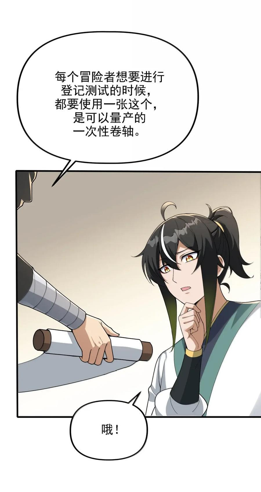 152 给我天道注册一个身份 第20页