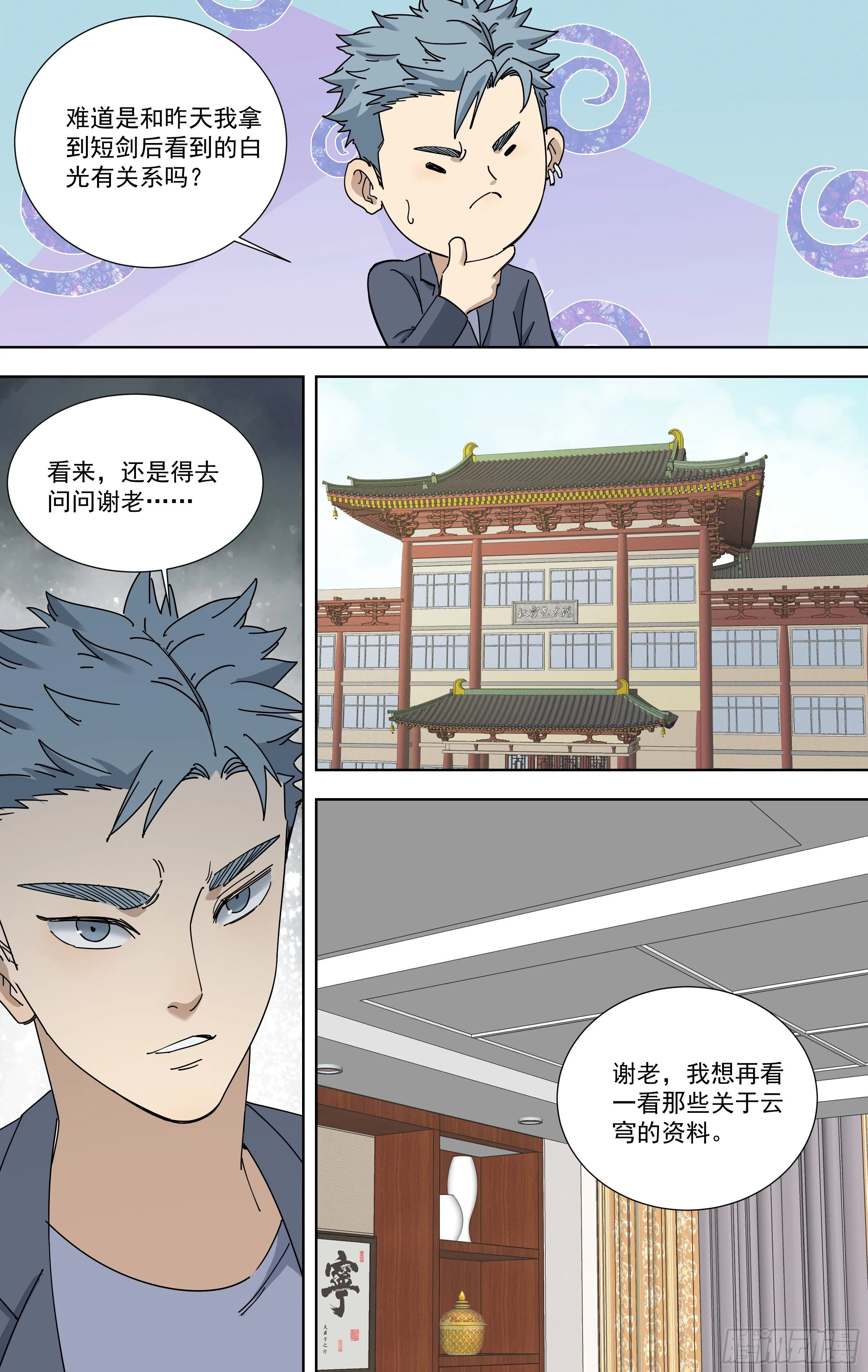 114.追寻 第3页
