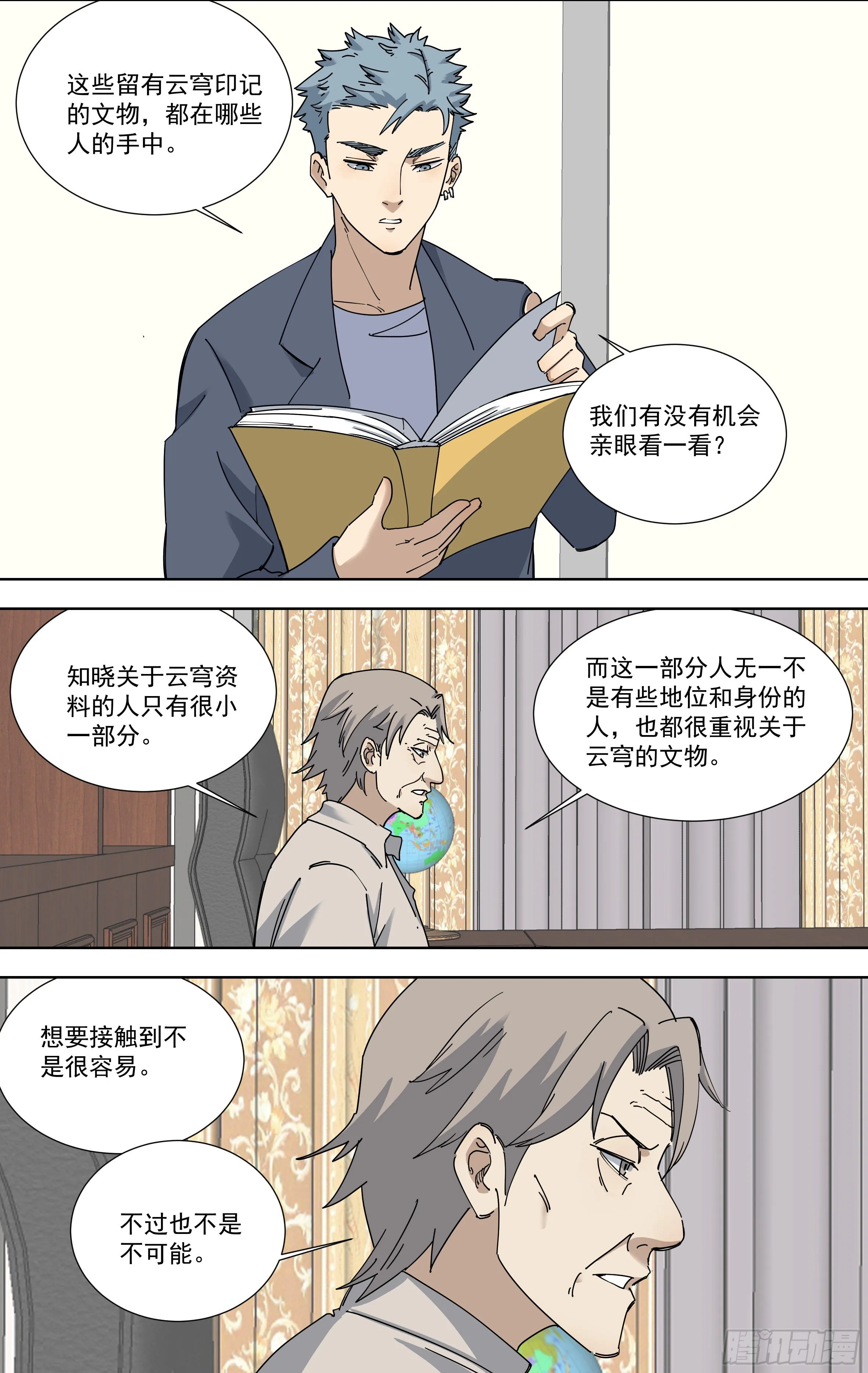 114.追寻 第4页