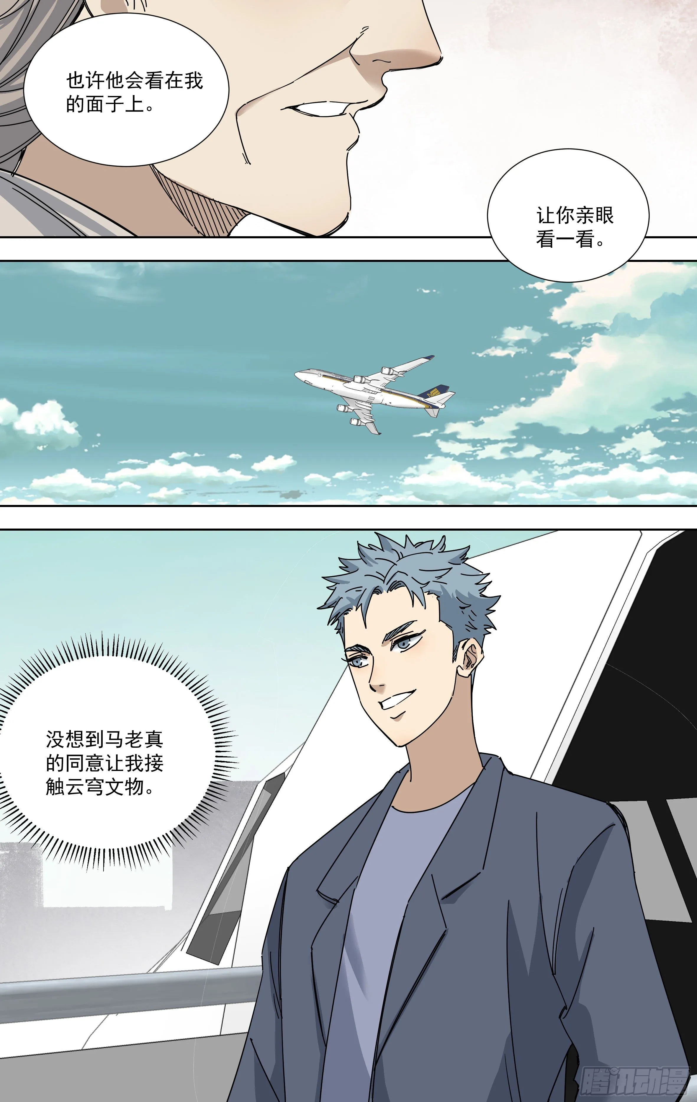 114.追寻 第6页