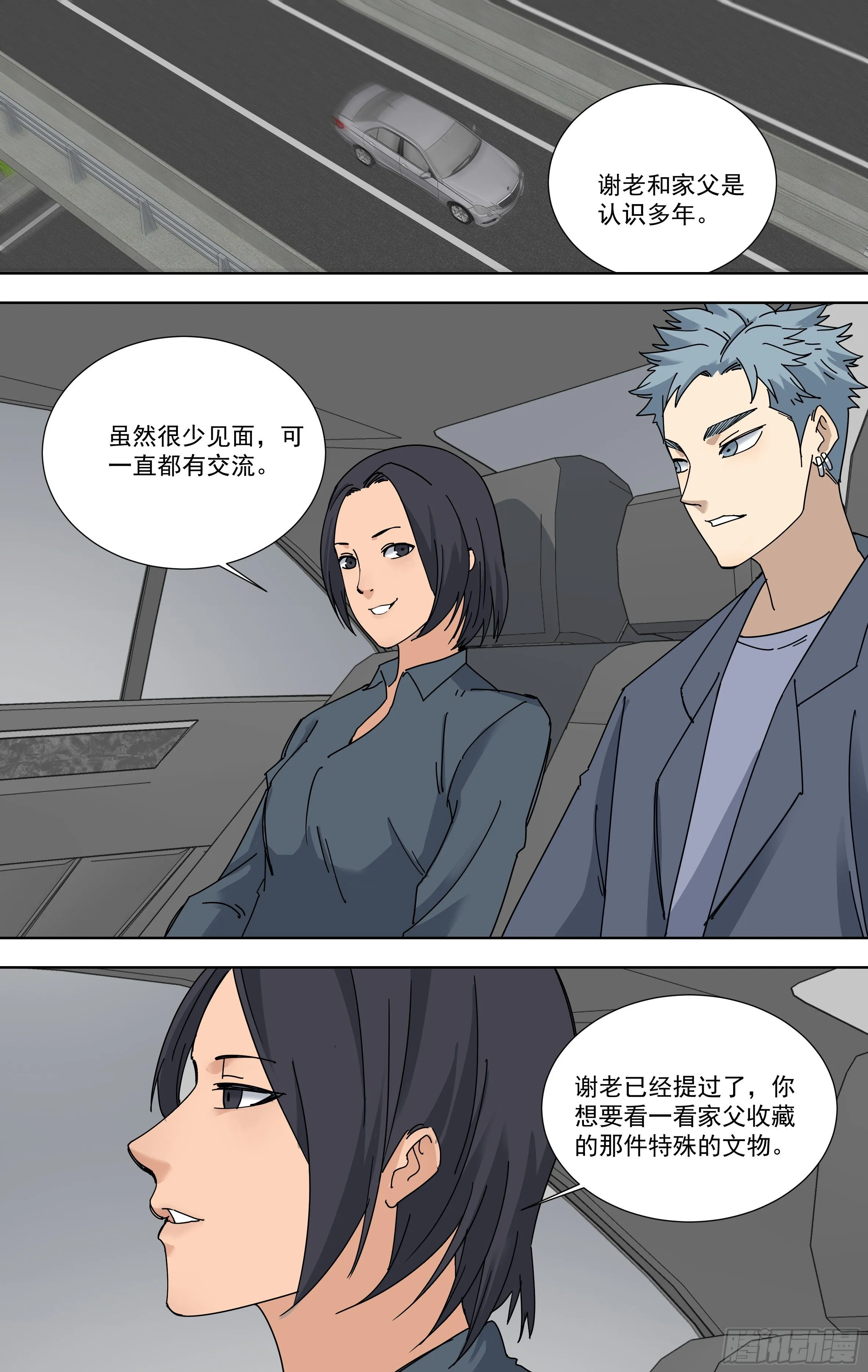 114.追寻 第8页