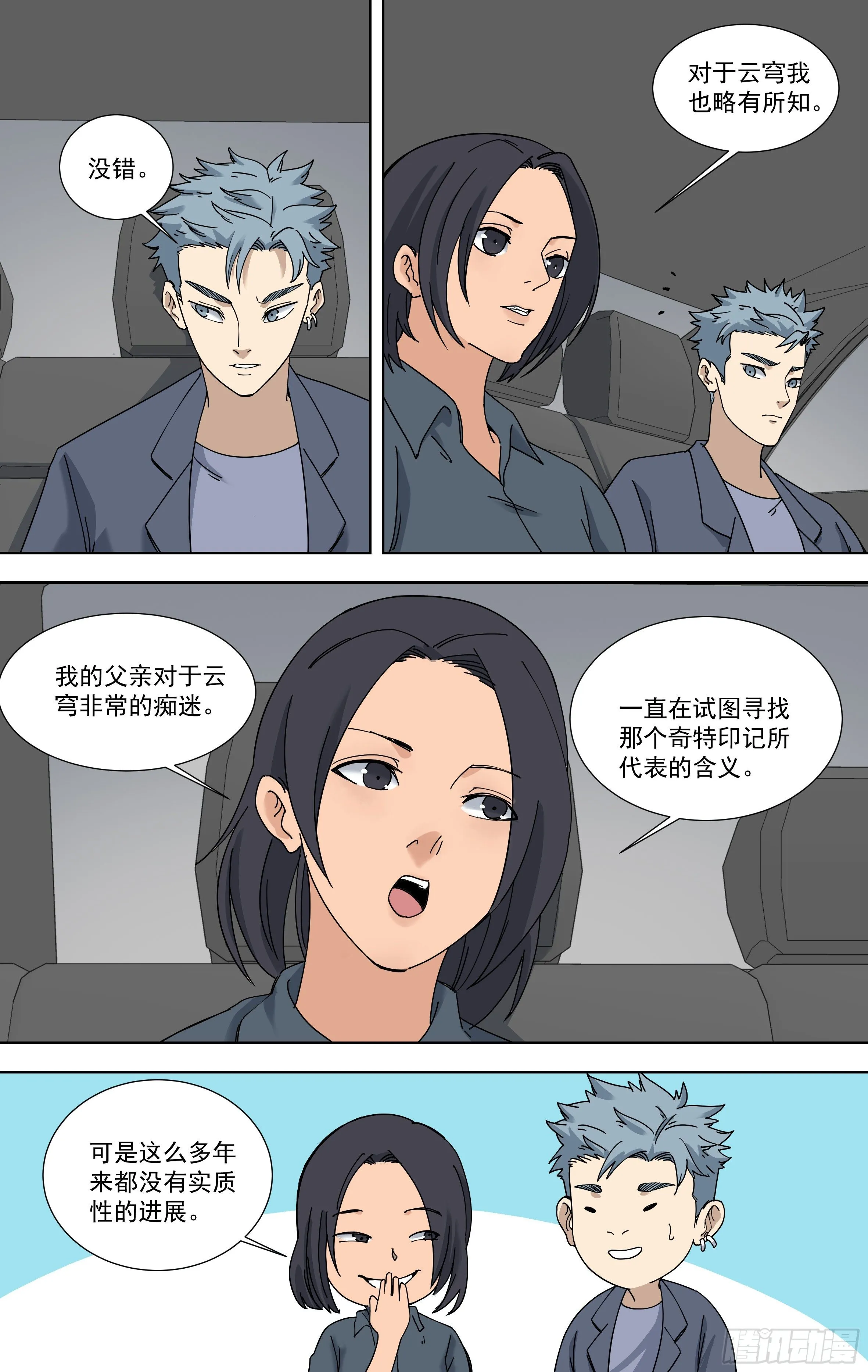 114.追寻 第9页