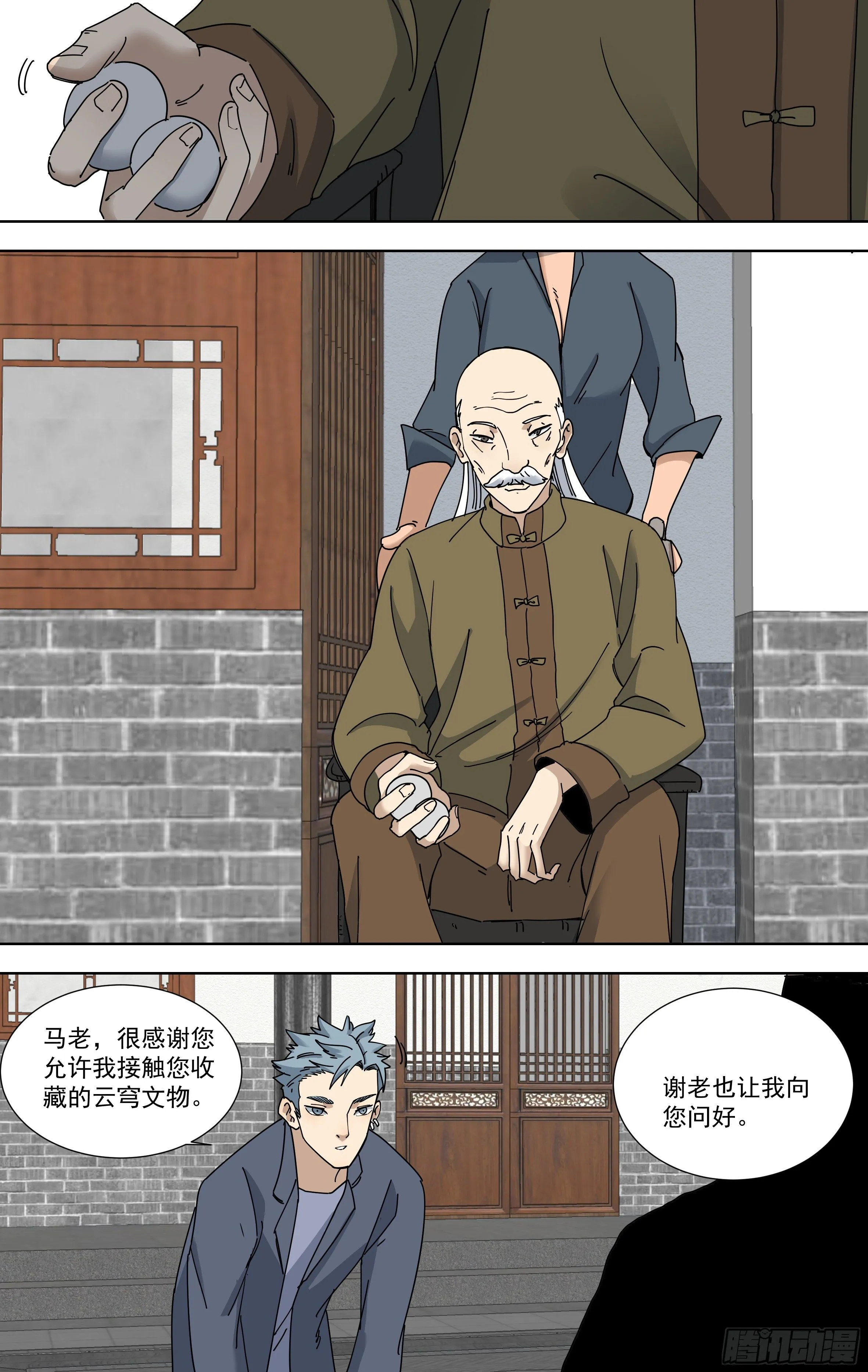 114.追寻 第11页