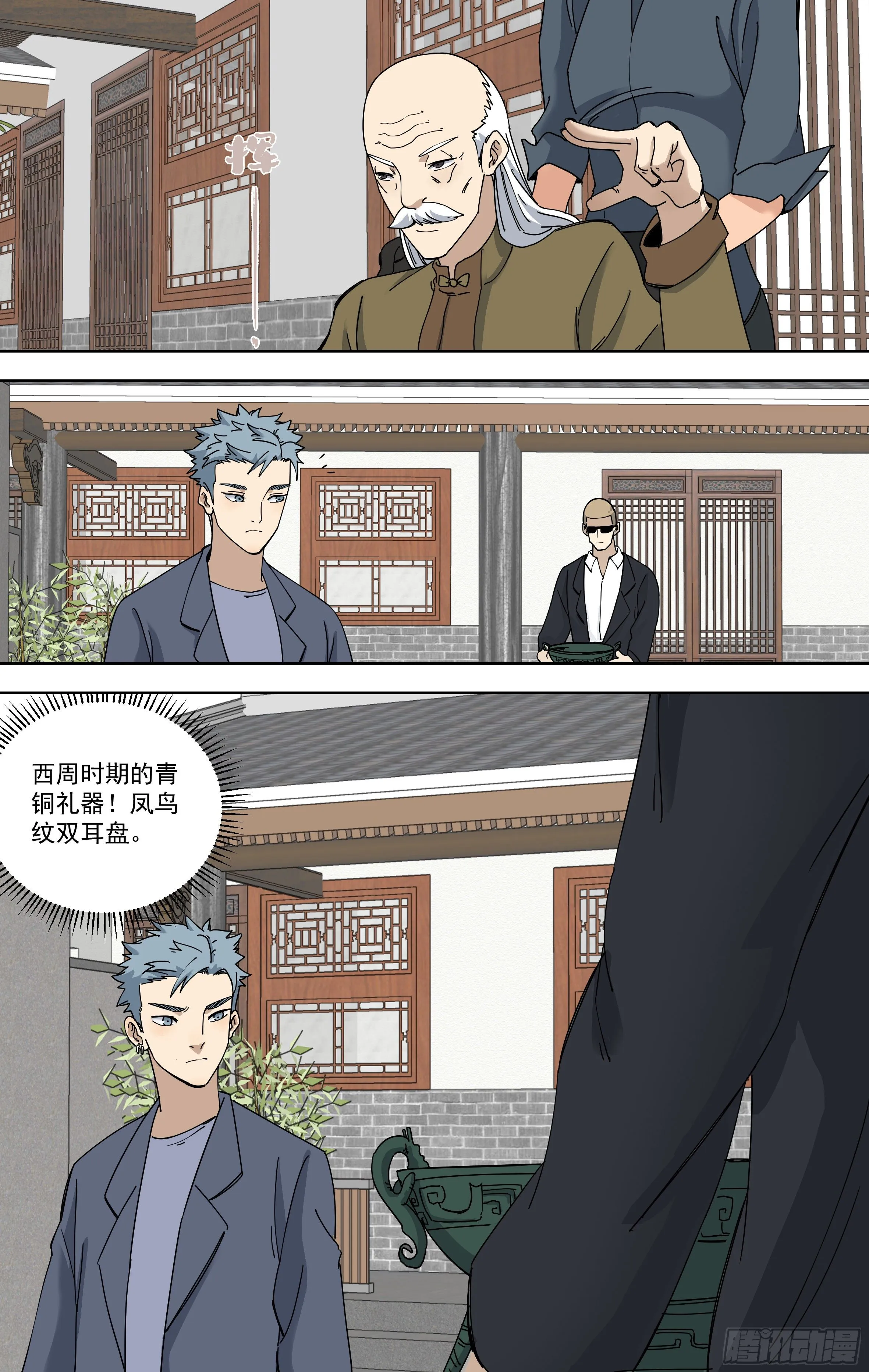 114.追寻 第12页