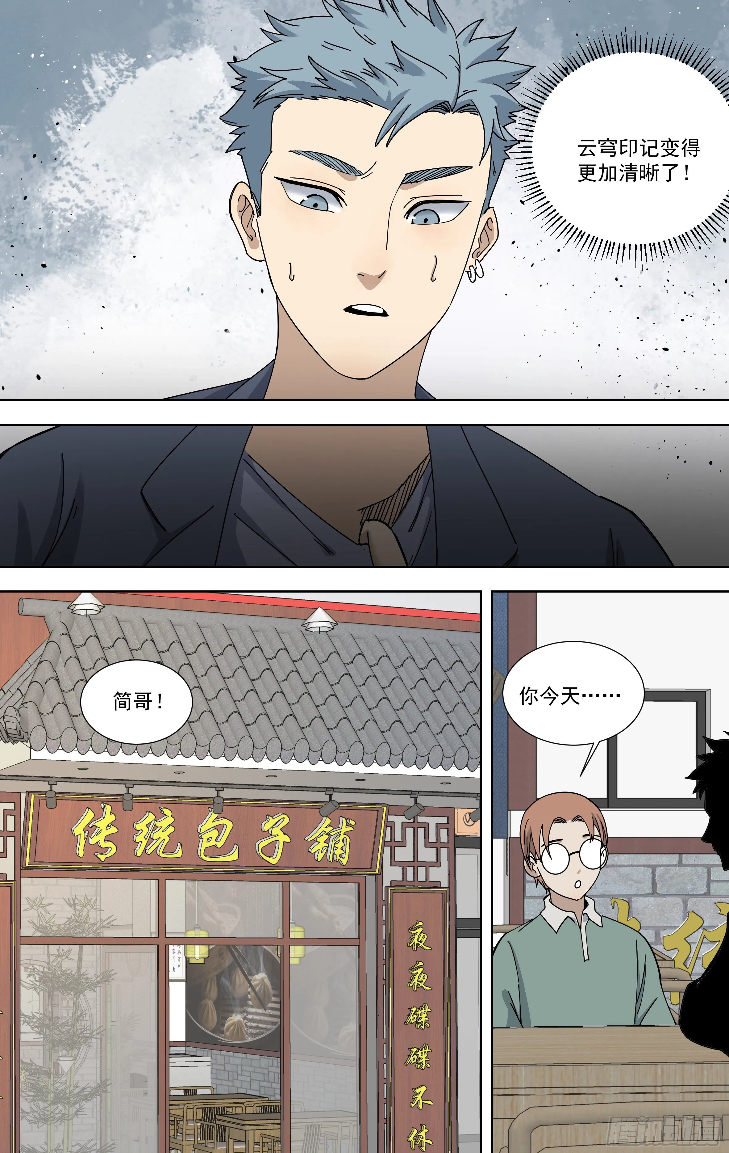 113.奇迹 第8页