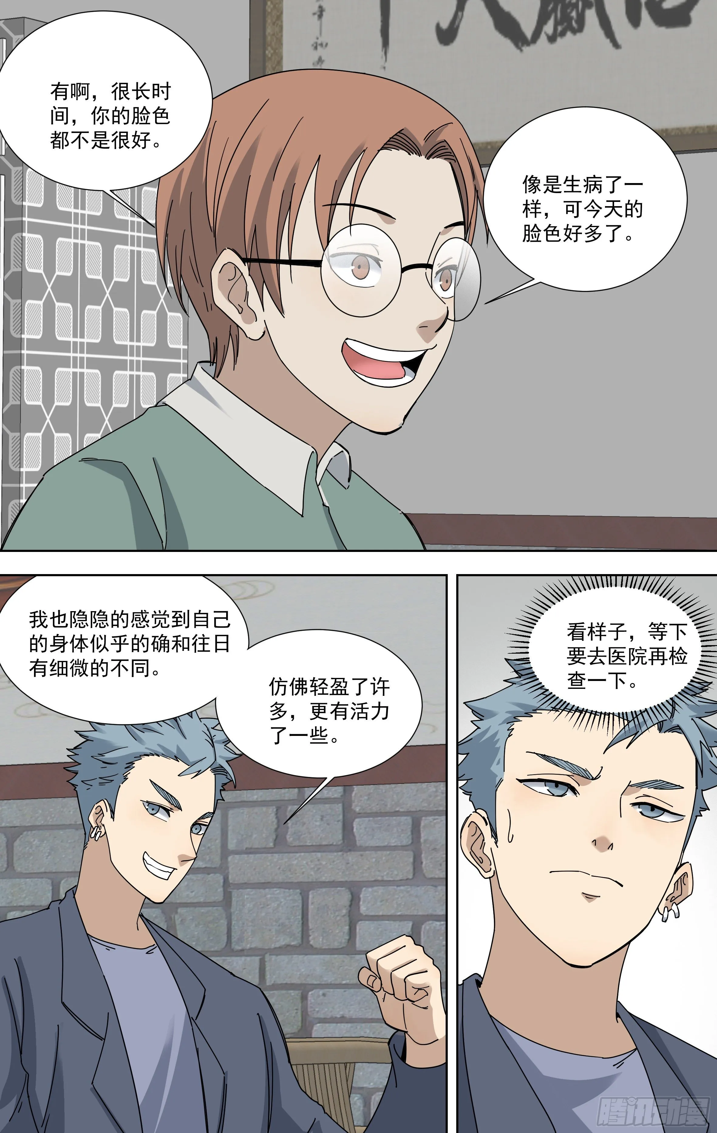 113.奇迹 第10页