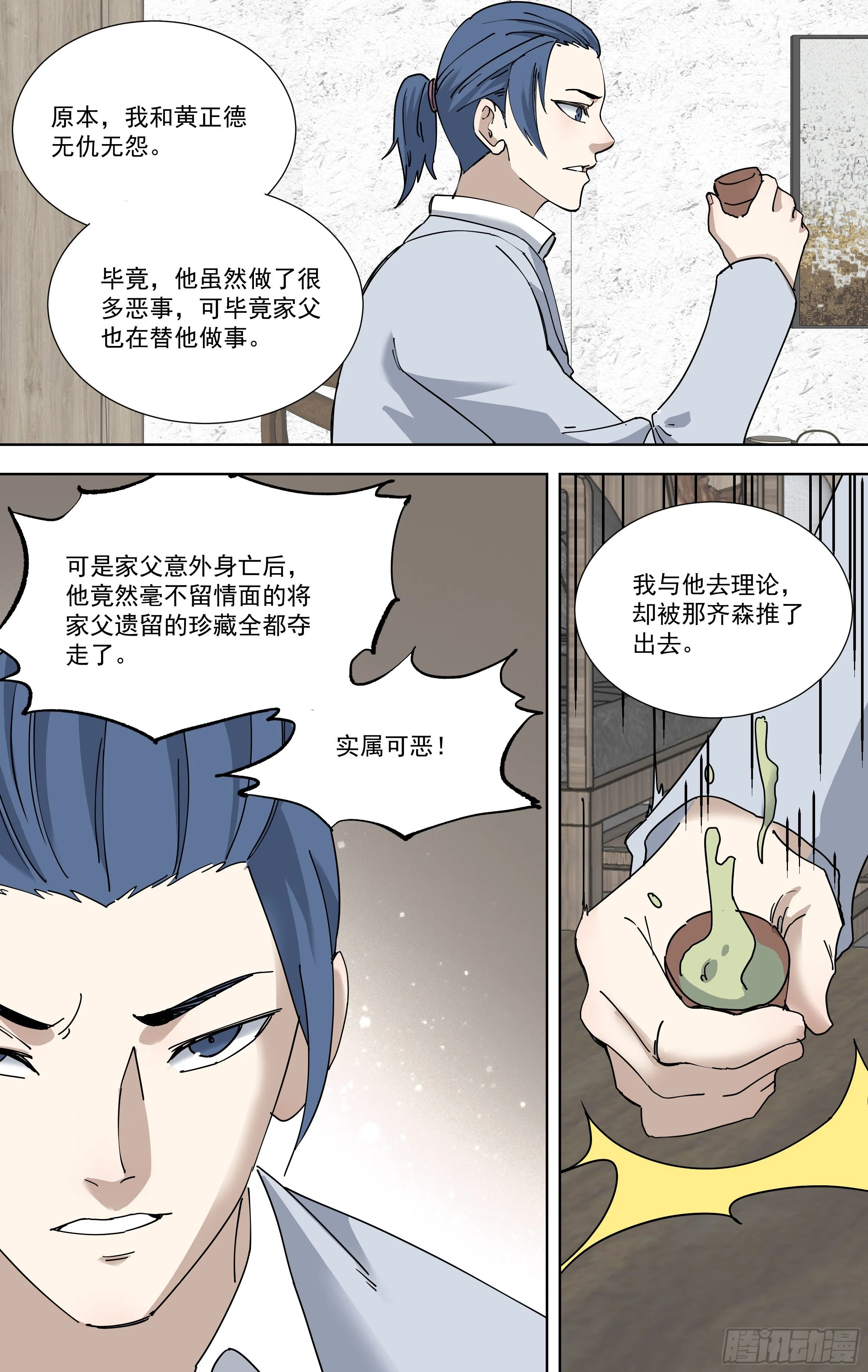 112.神秘闪光 第3页
