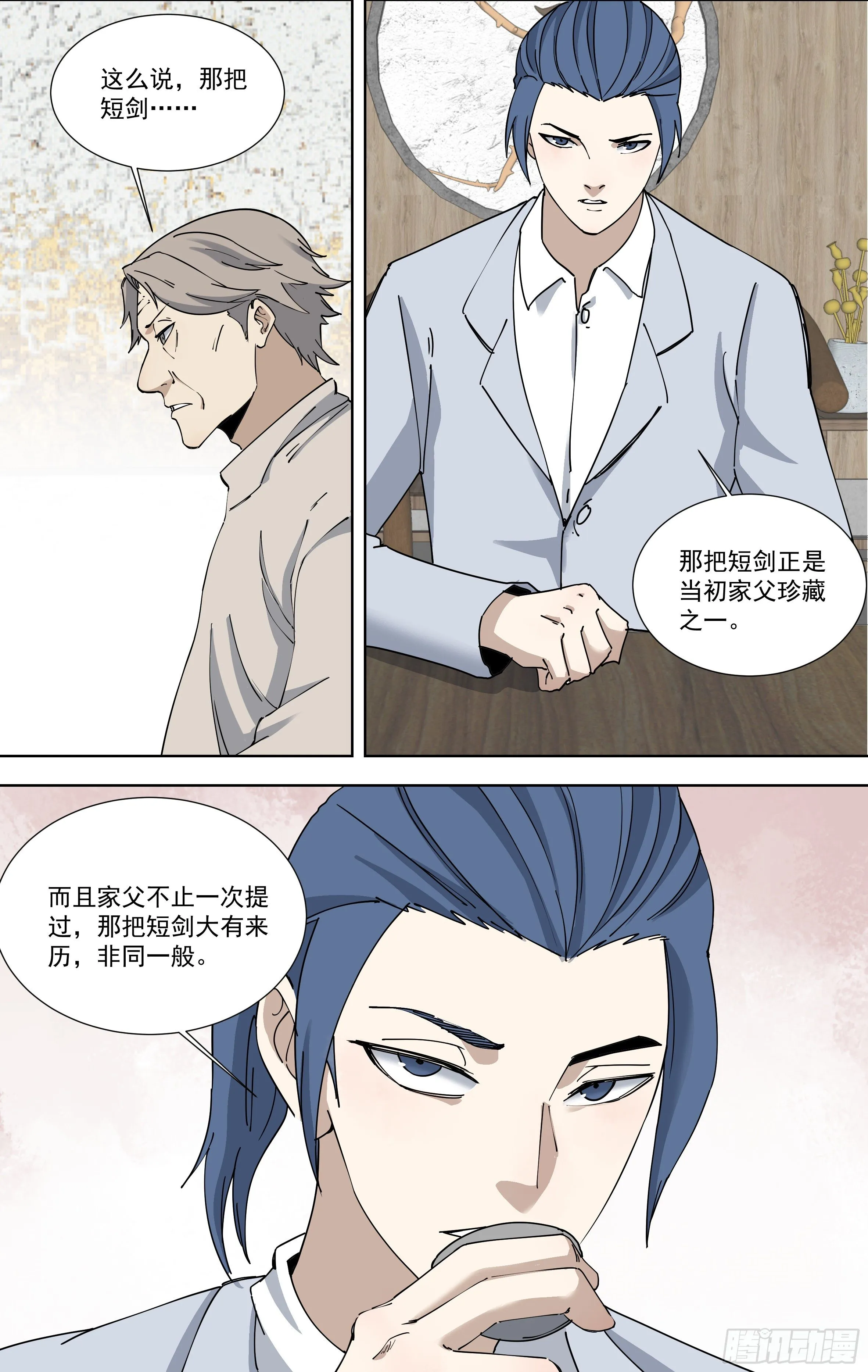 112.神秘闪光 第4页