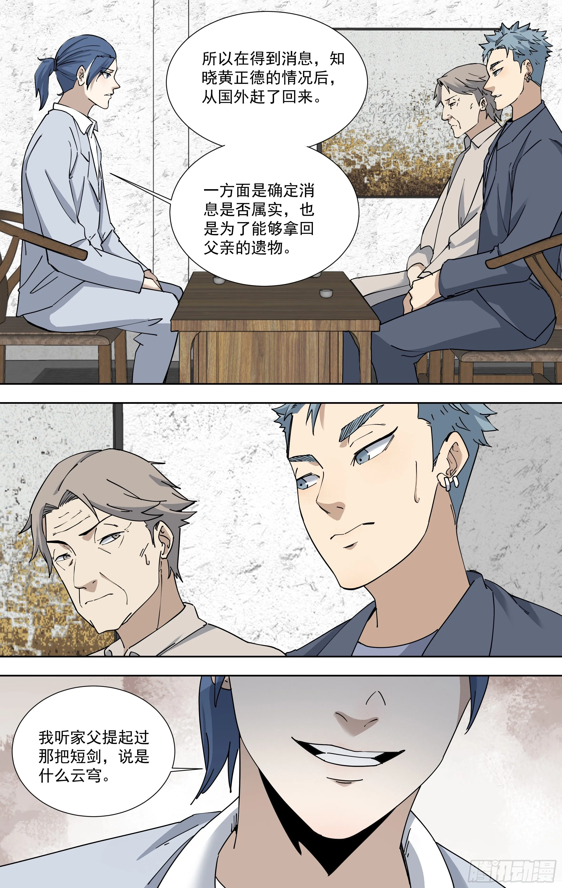 112.神秘闪光 第5页