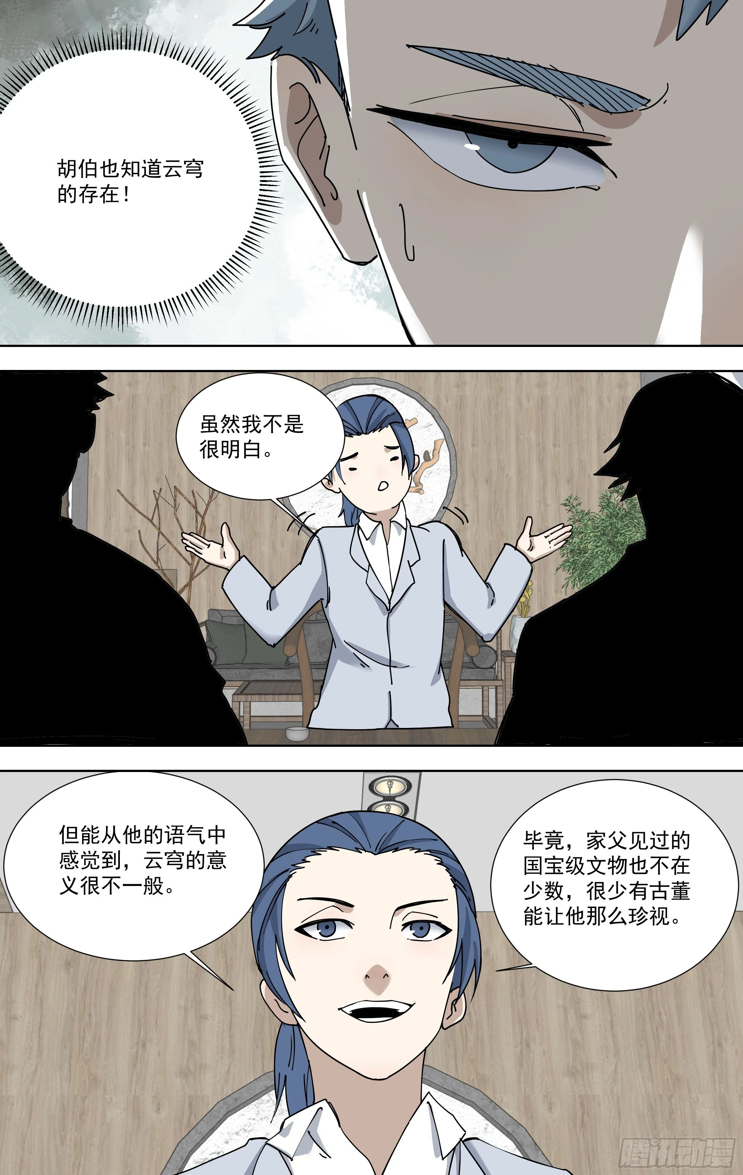 112.神秘闪光 第6页
