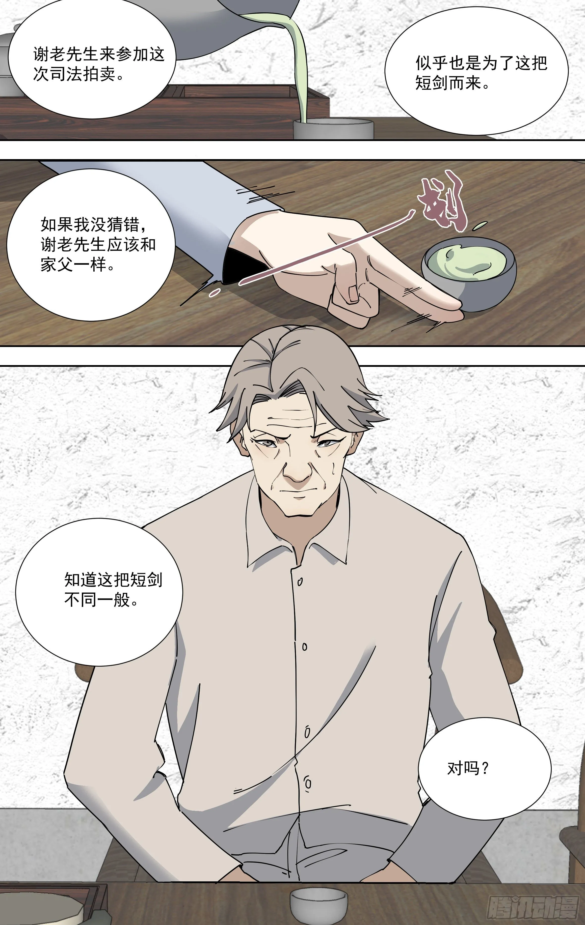 112.神秘闪光 第7页
