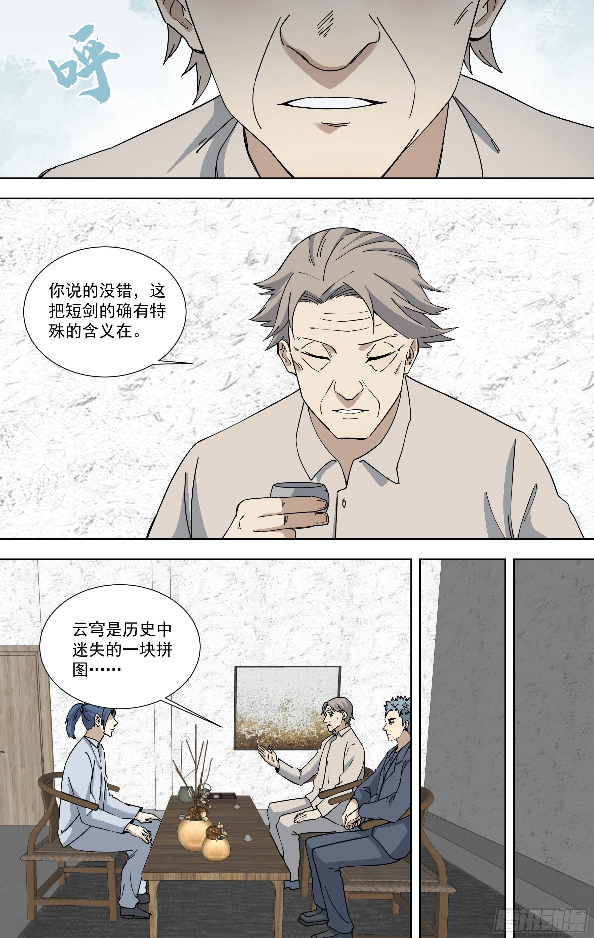 112.神秘闪光 第8页