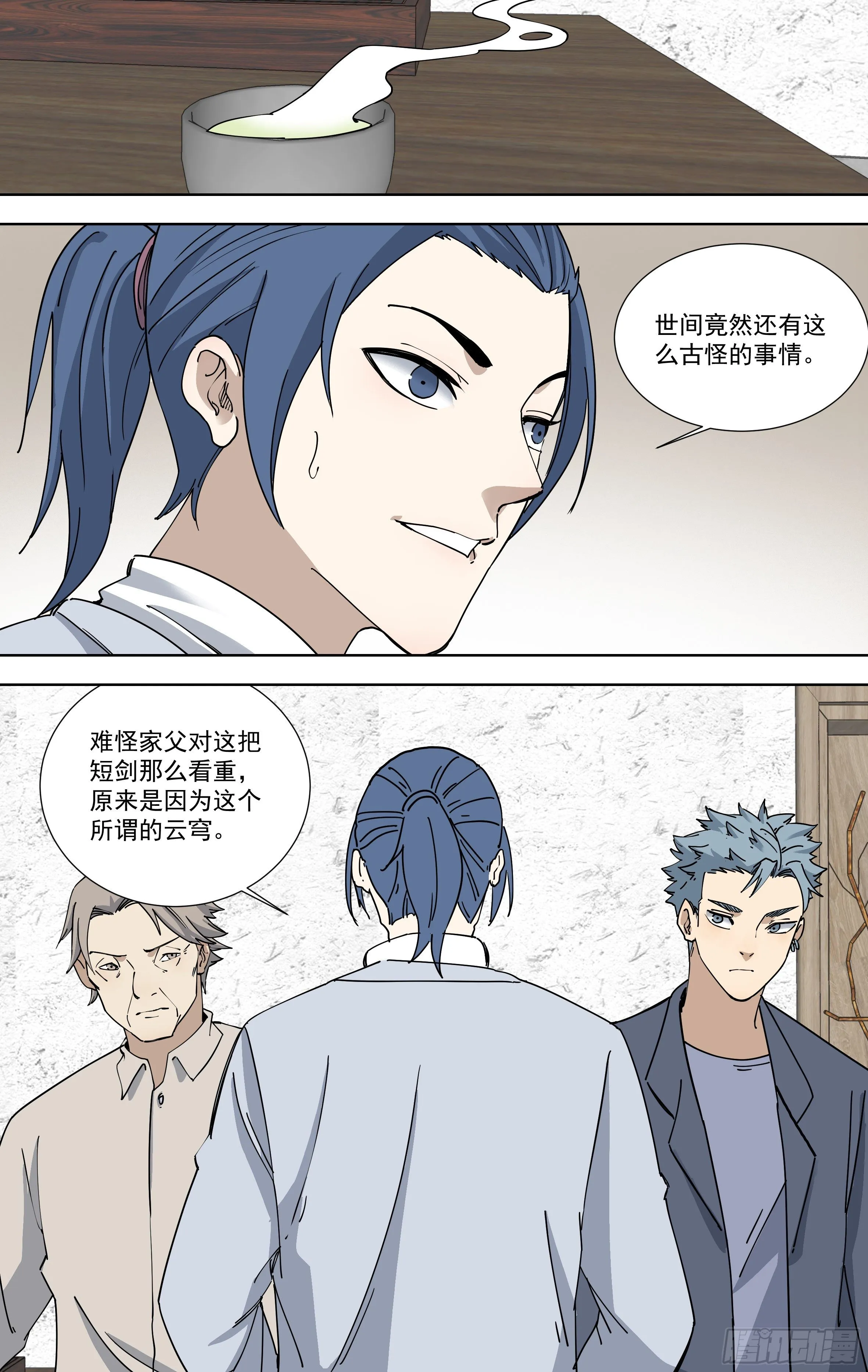 112.神秘闪光 第9页