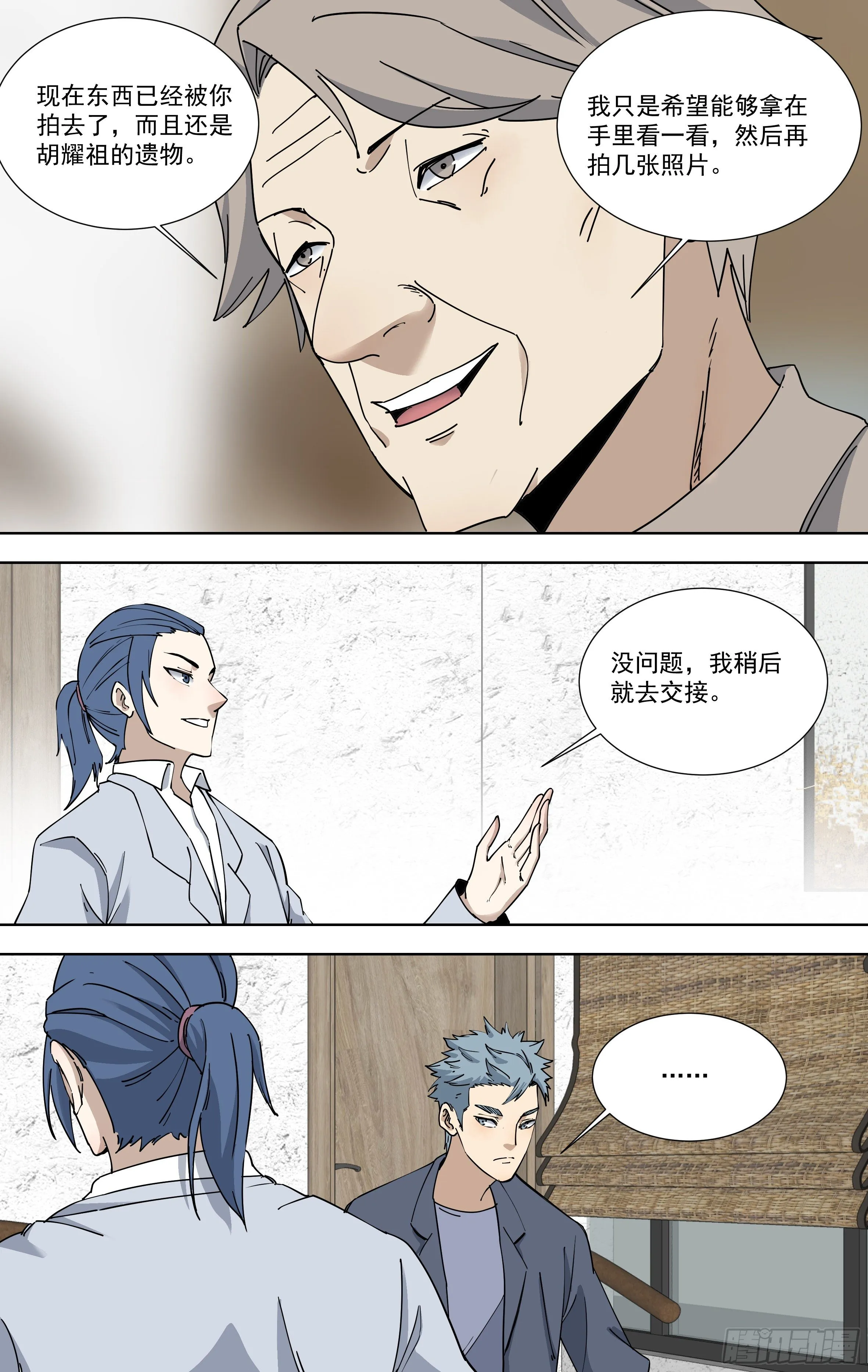 112.神秘闪光 第10页