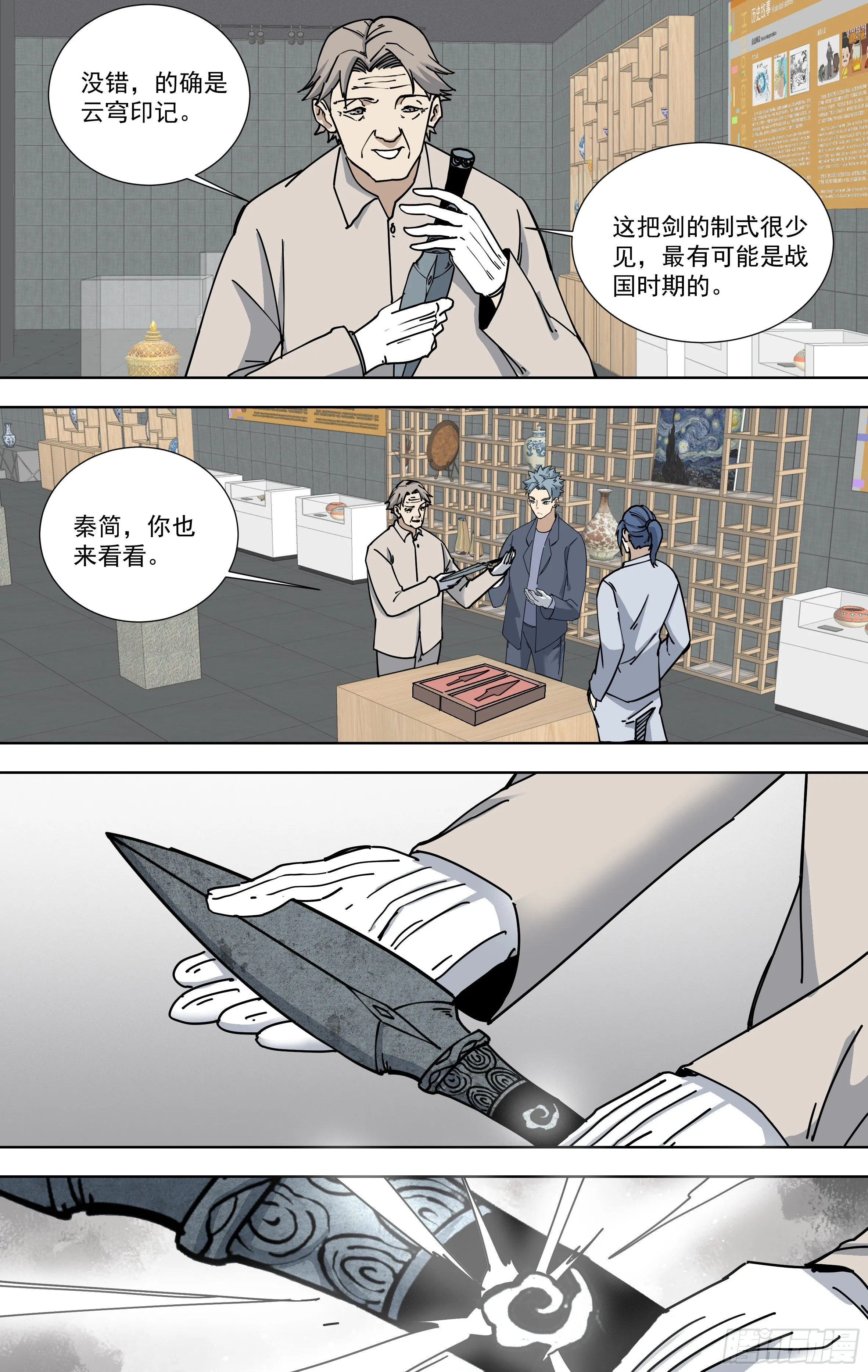 112.神秘闪光 第12页