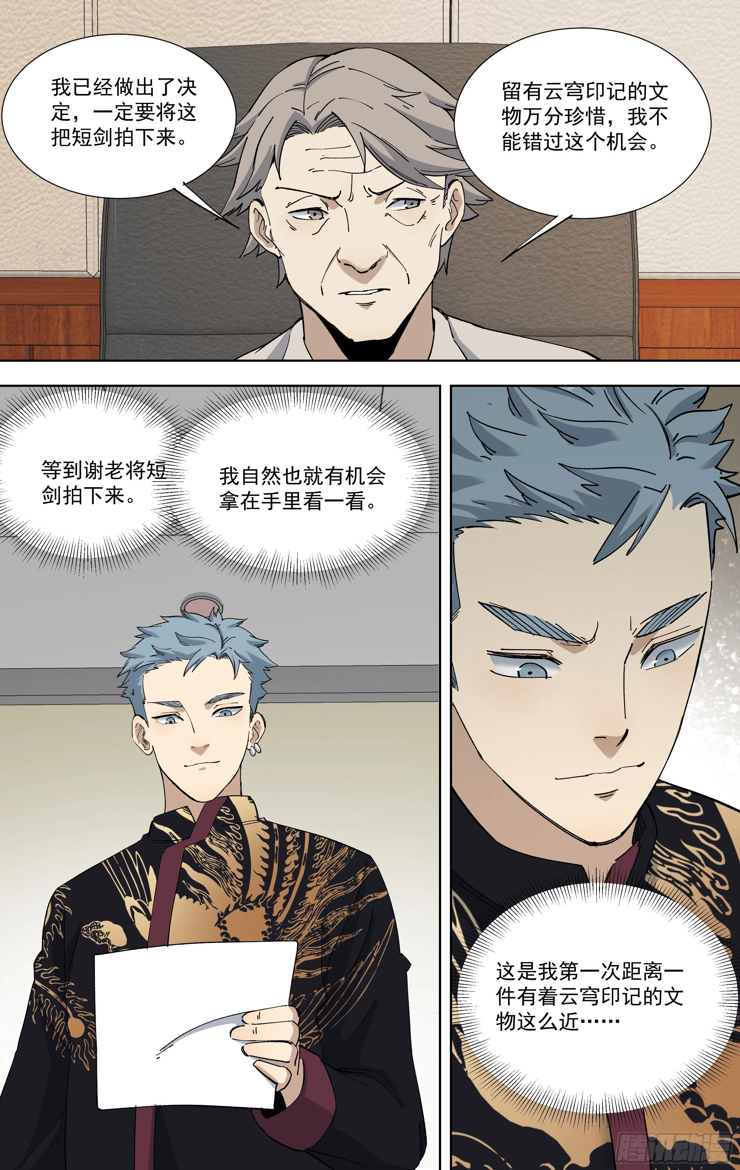 111.竞争者 第3页
