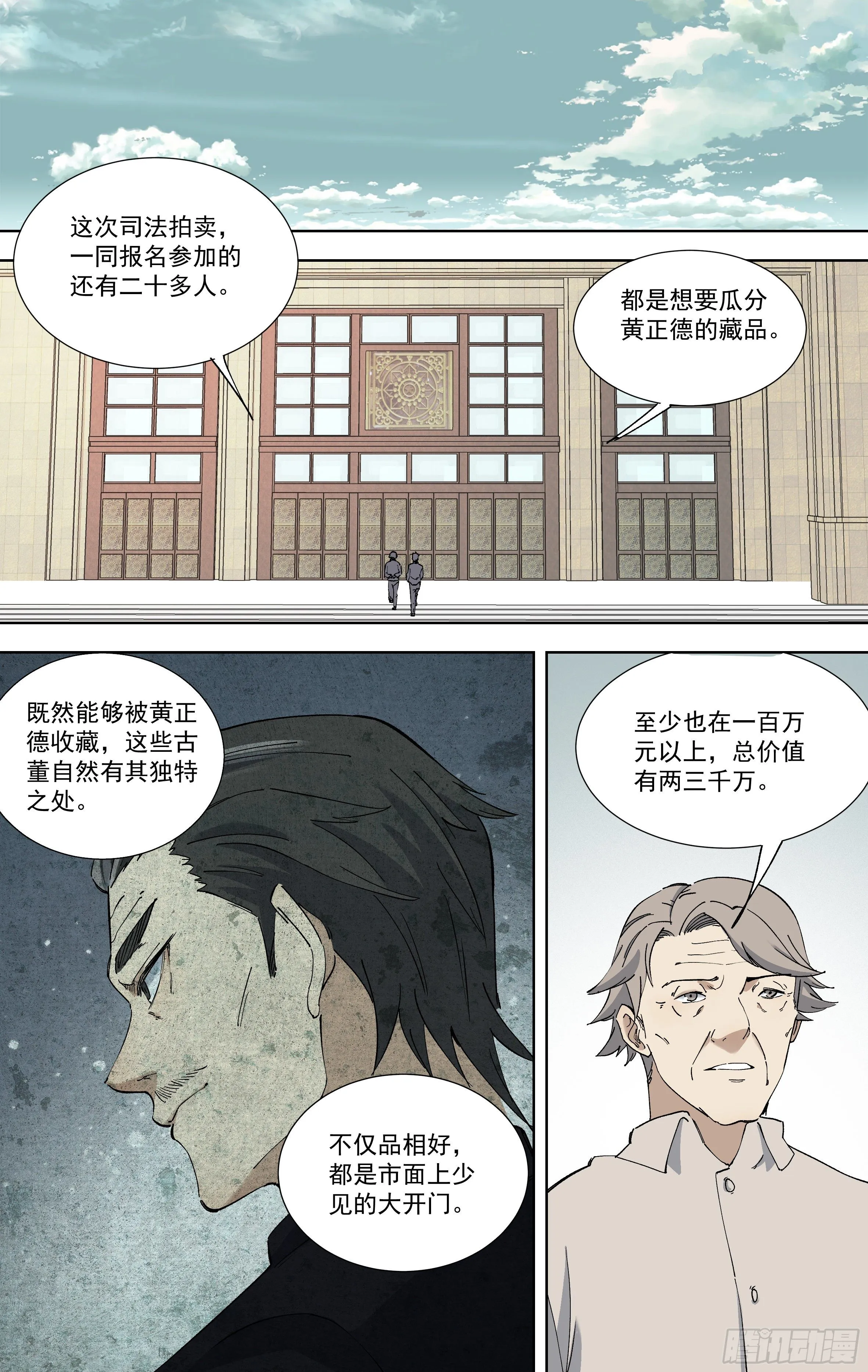 111.竞争者 第4页