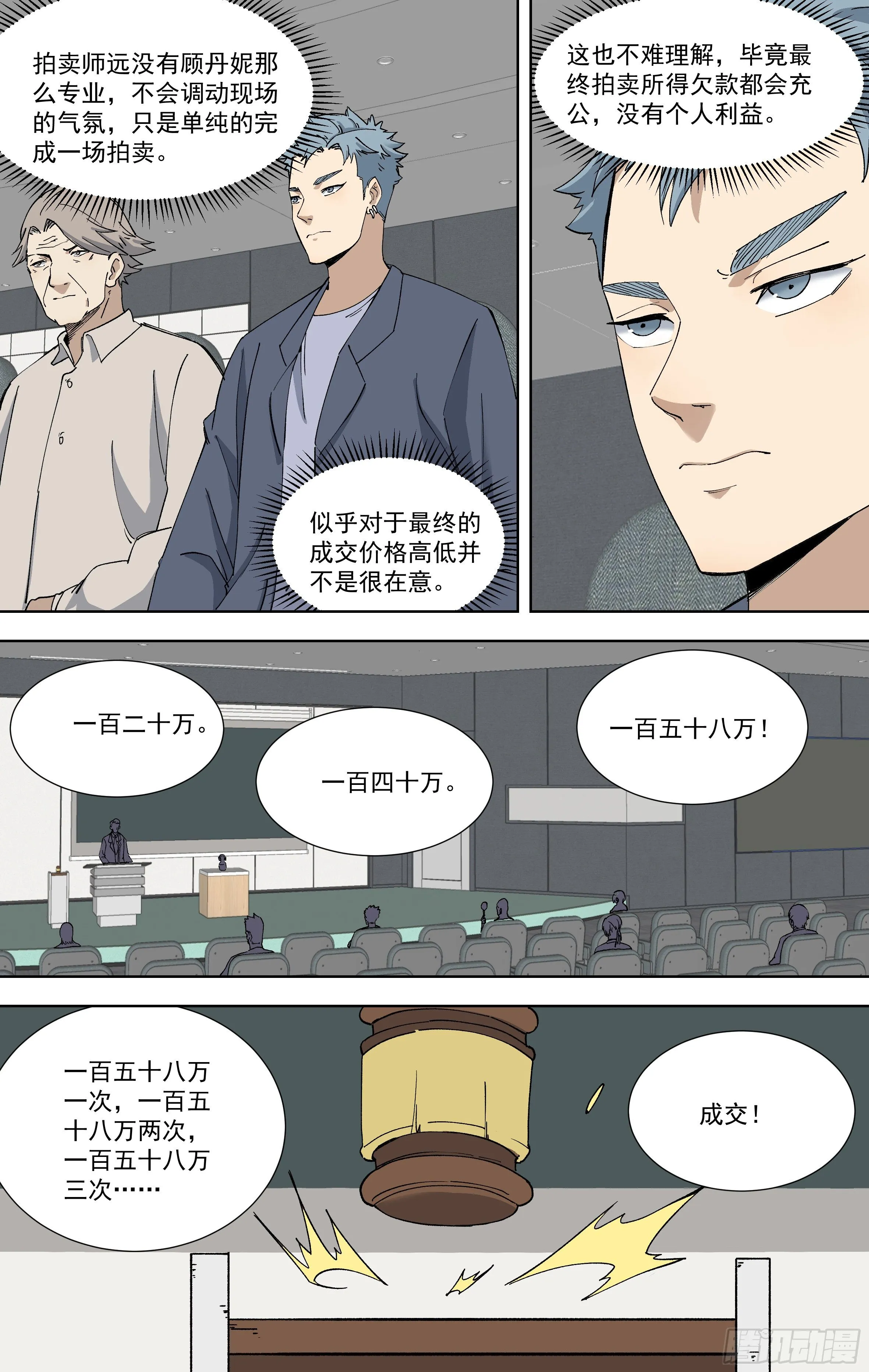 111.竞争者 第6页