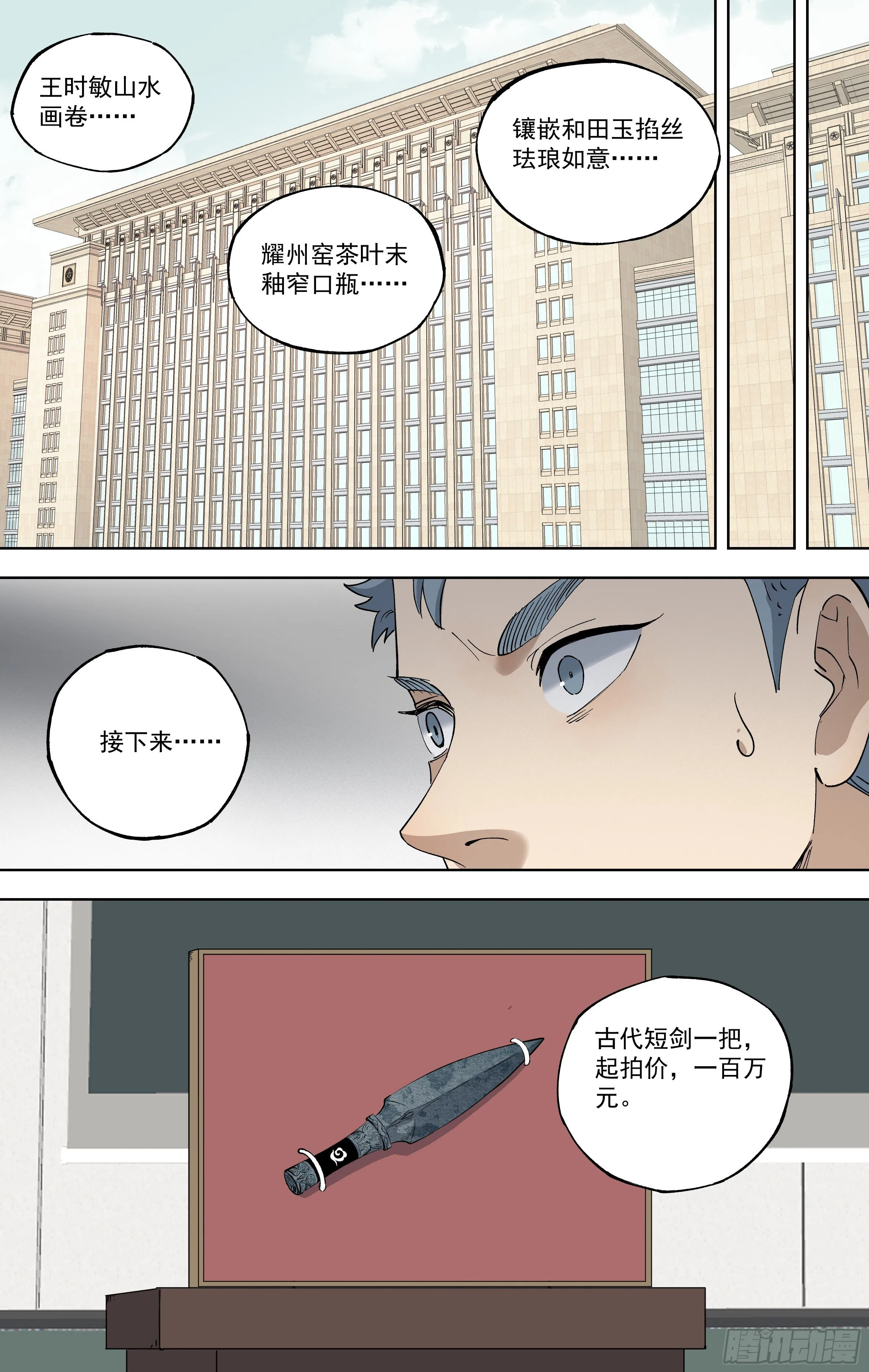 111.竞争者 第7页