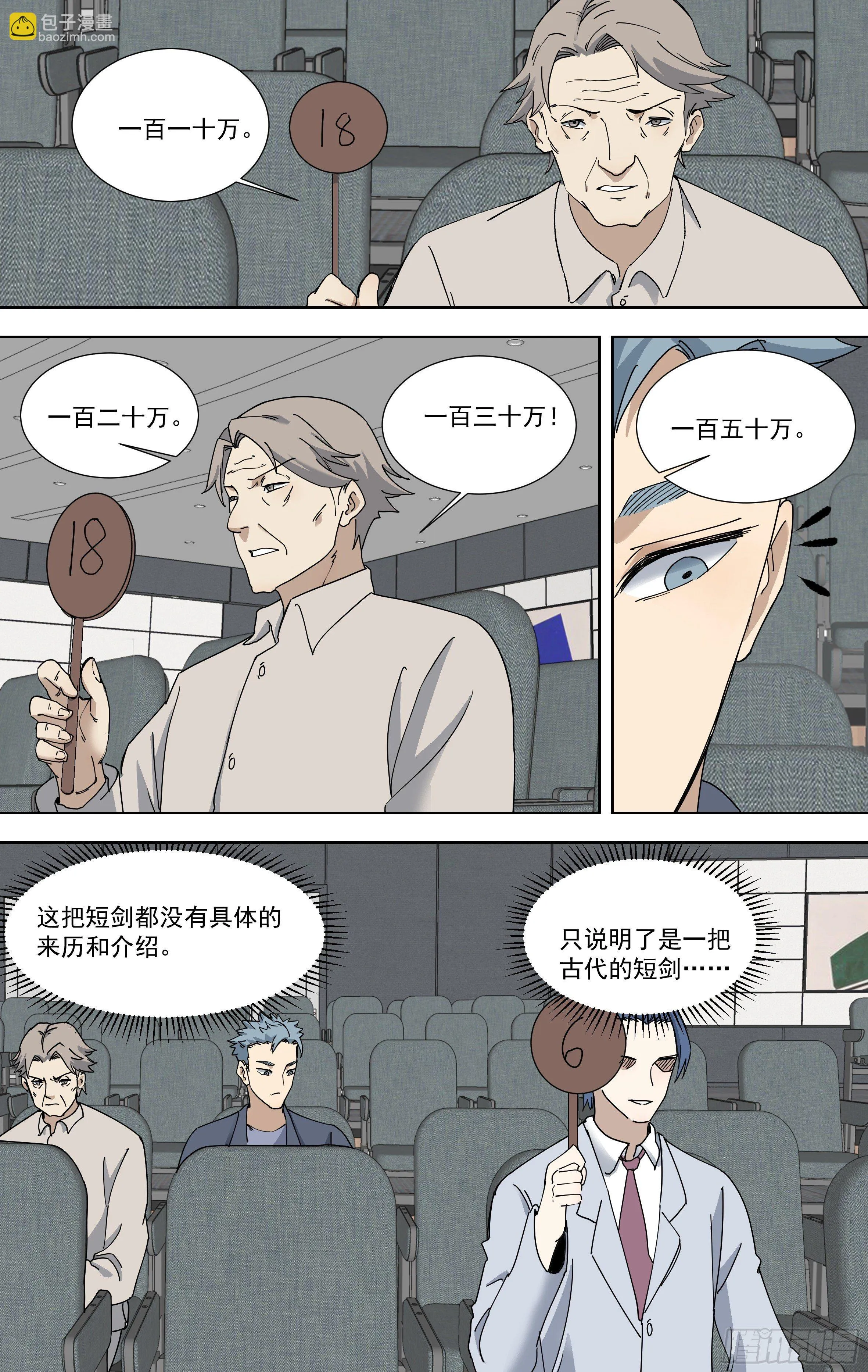 111.竞争者 第8页