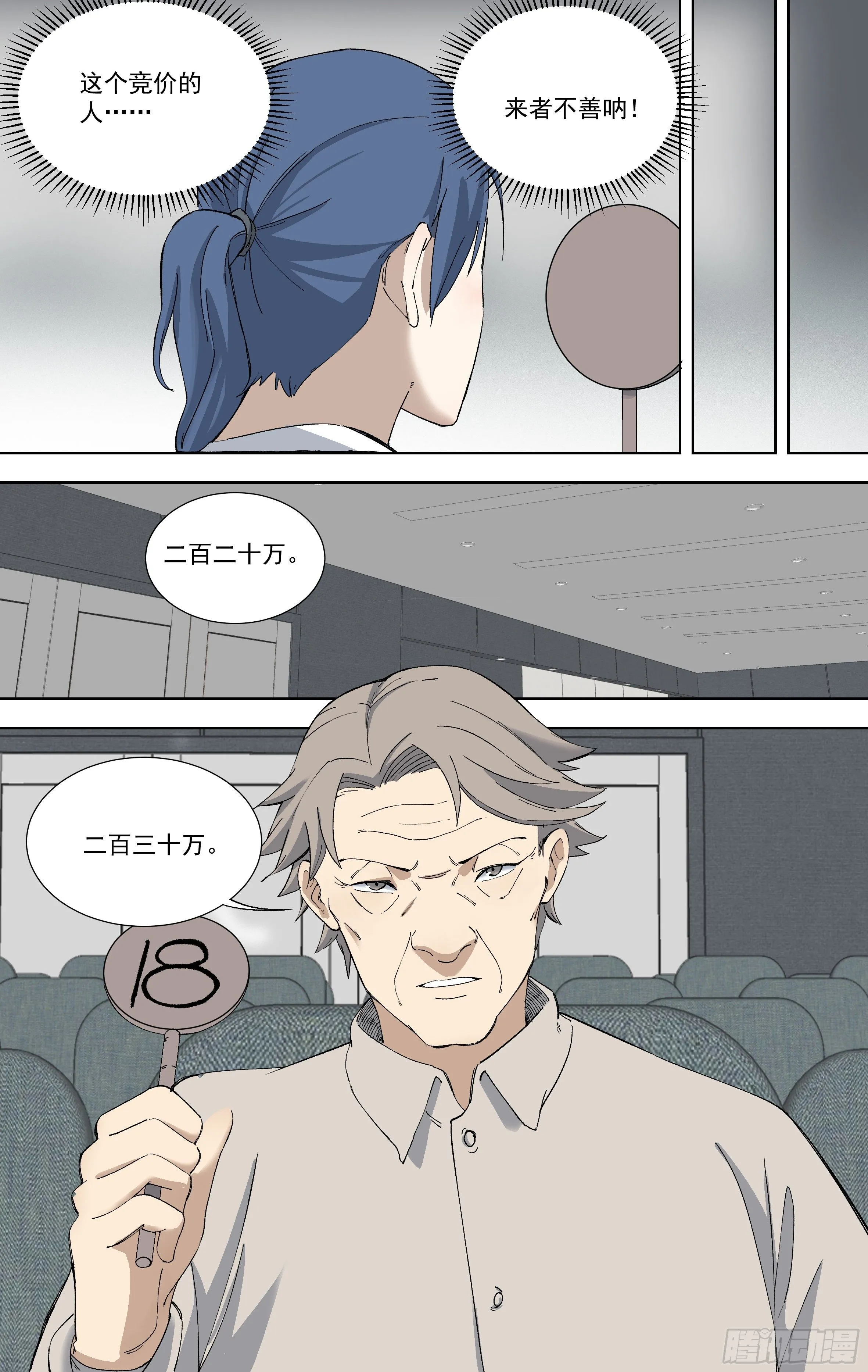 111.竞争者 第9页