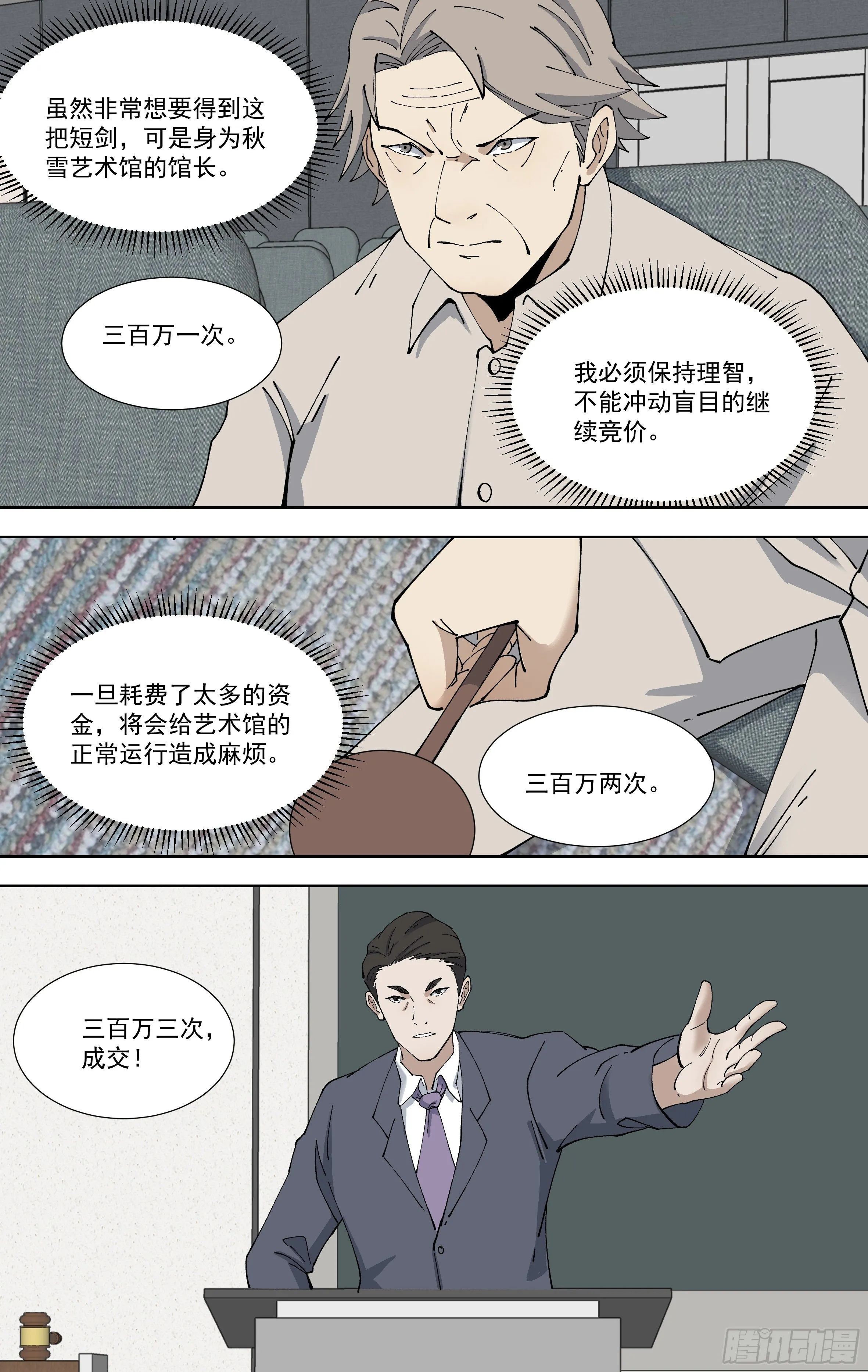 111.竞争者 第11页