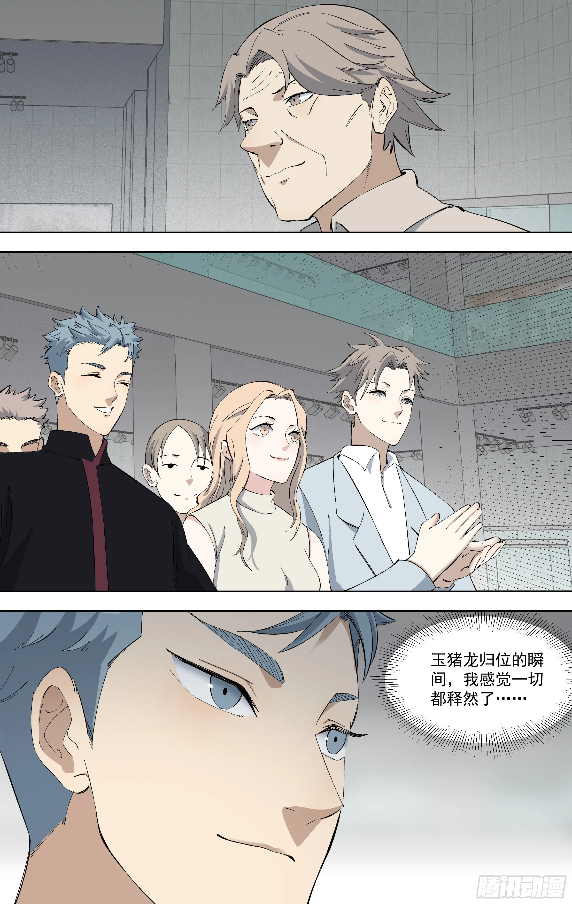 110.云穹的线索 第3页