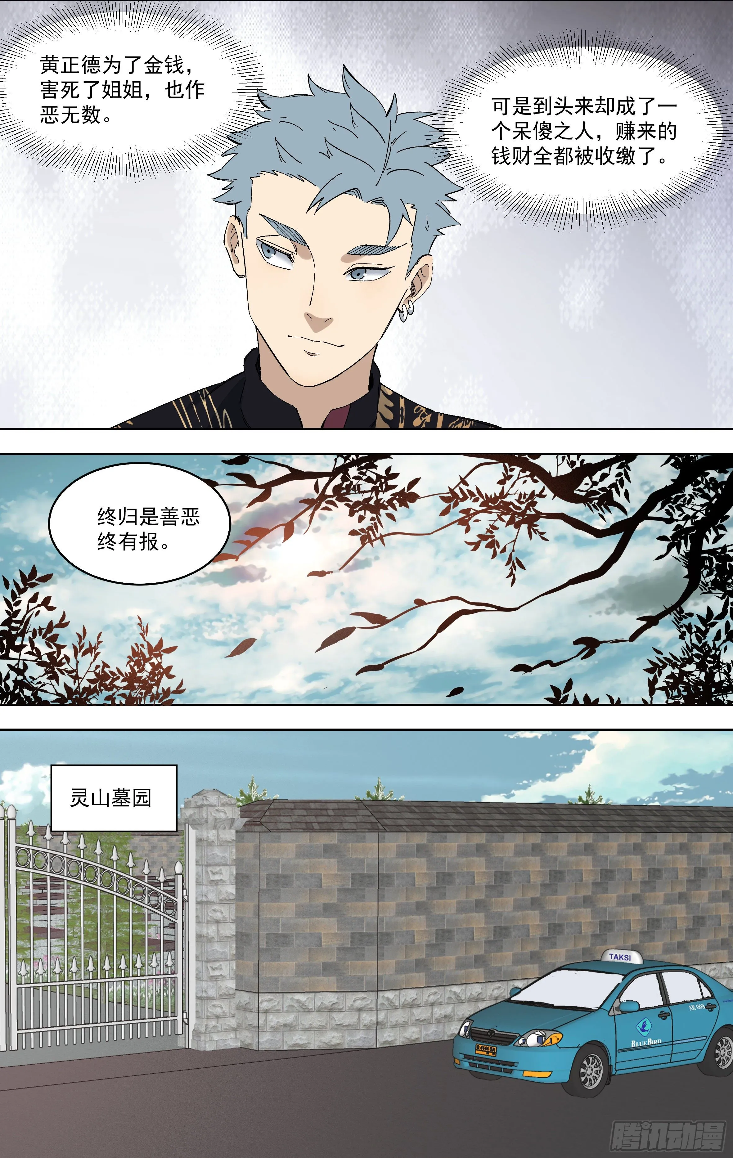 110.云穹的线索 第4页