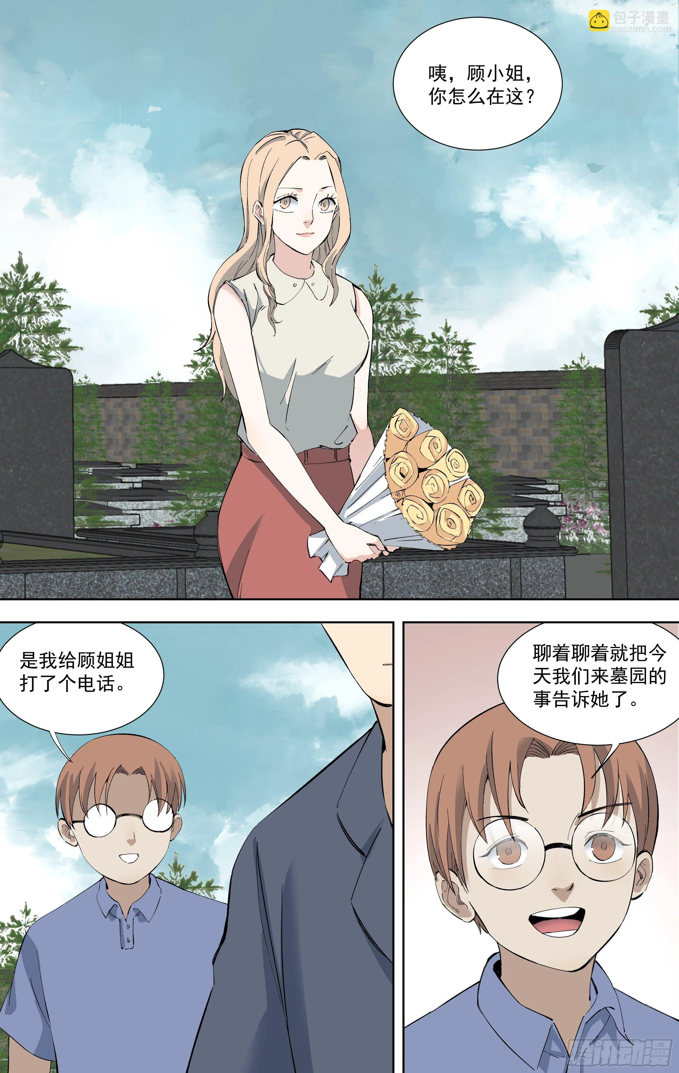 110.云穹的线索 第6页