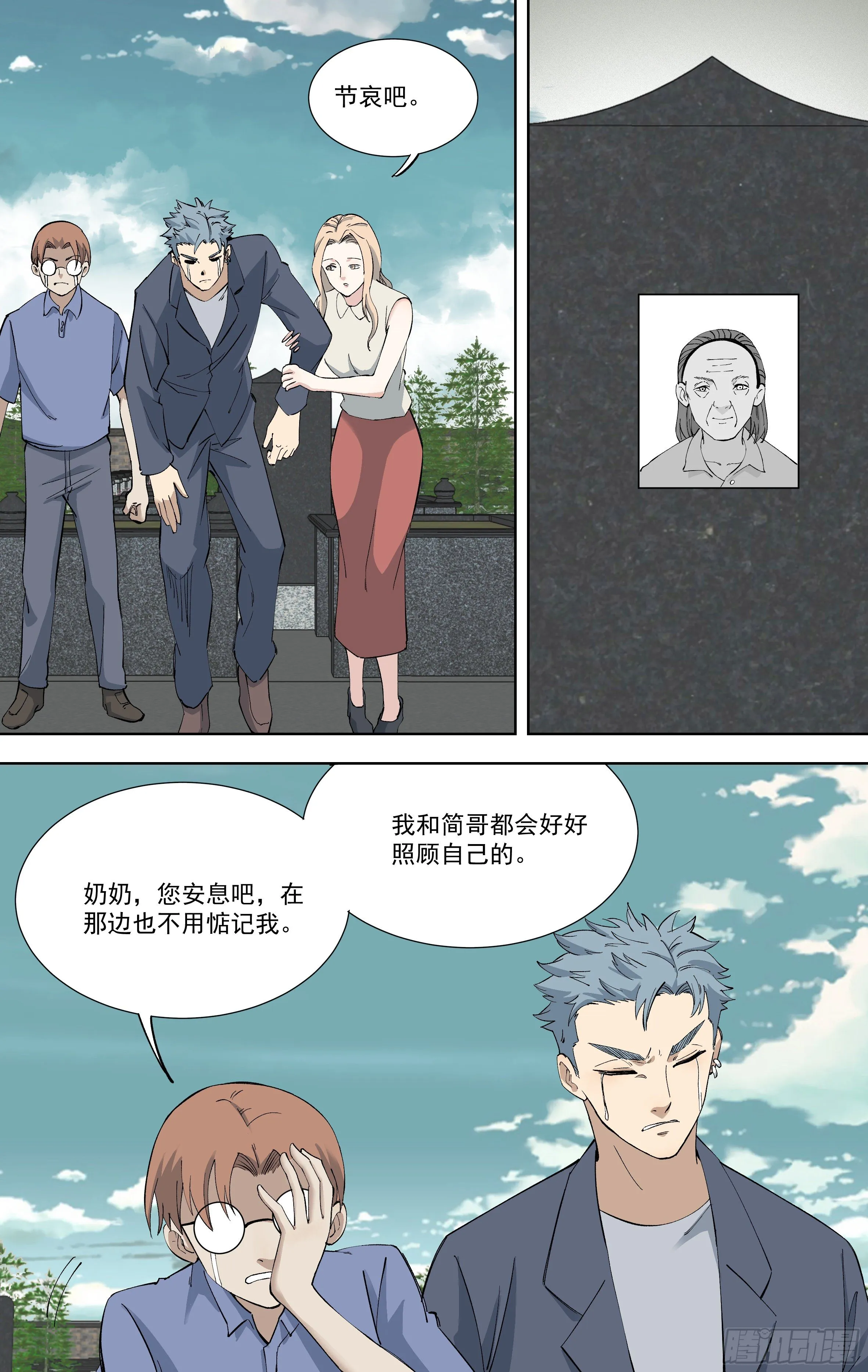 110.云穹的线索 第8页