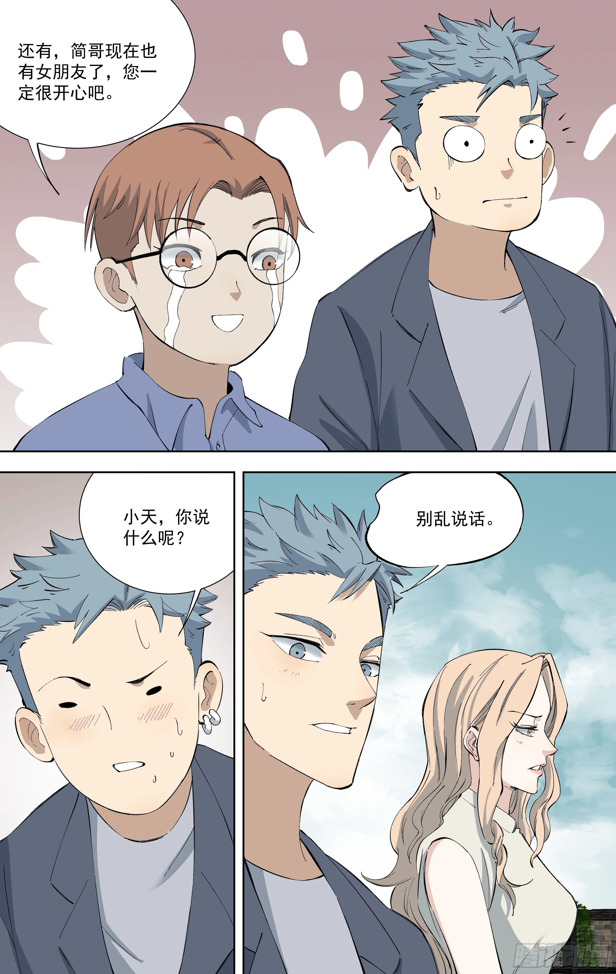 110.云穹的线索 第9页