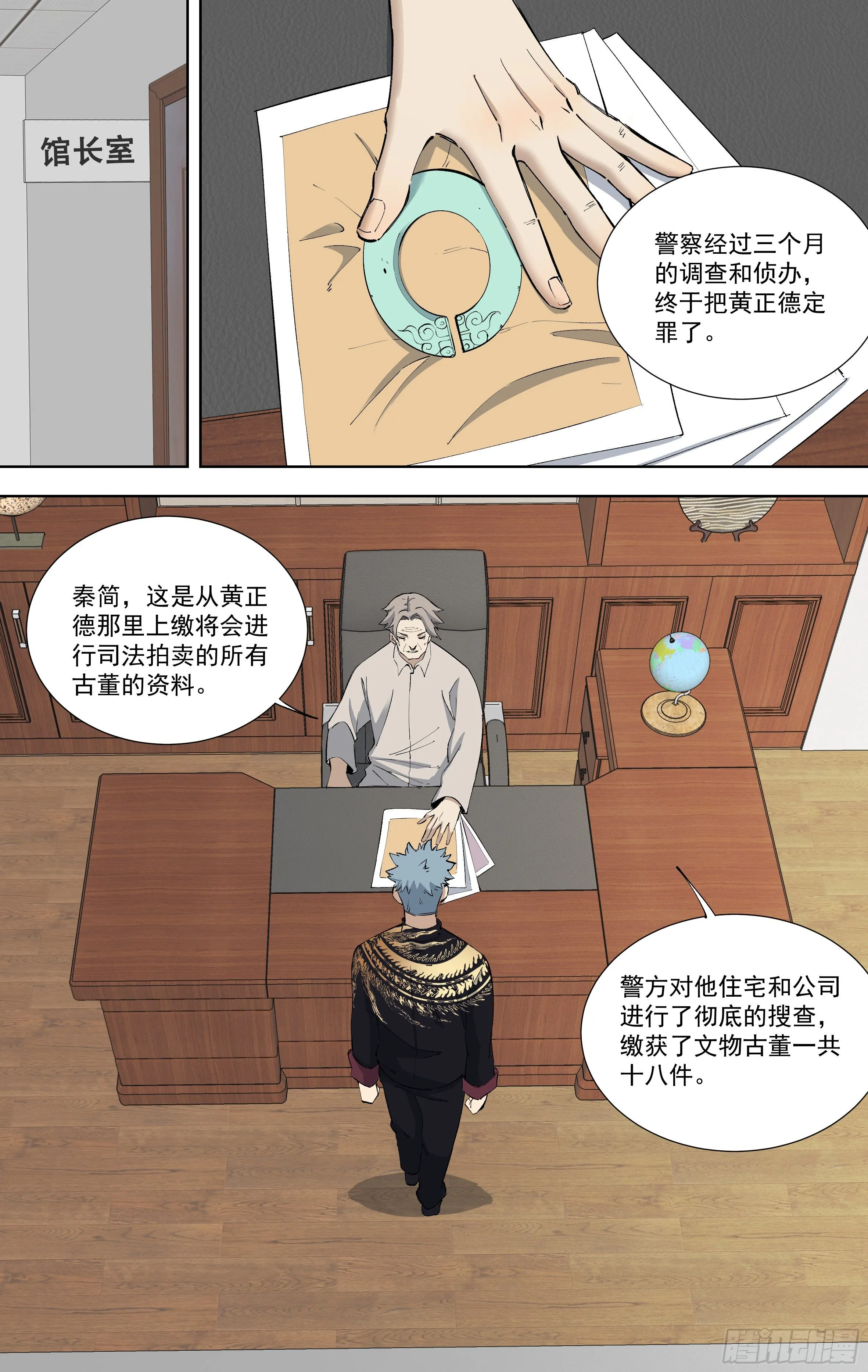 110.云穹的线索 第11页