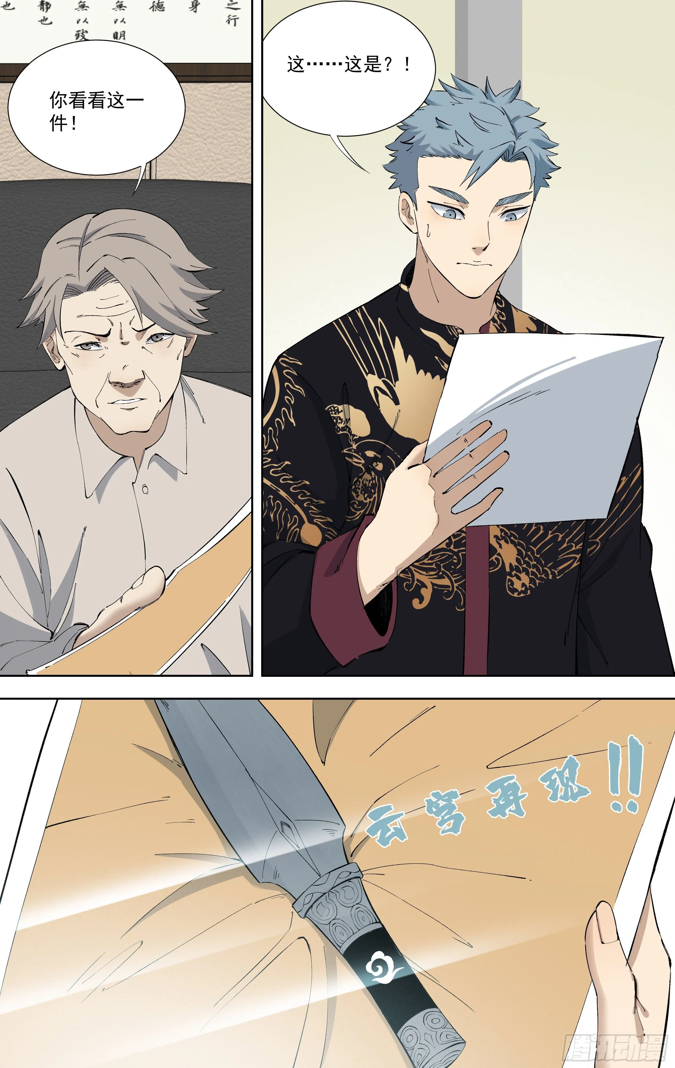110.云穹的线索 第12页