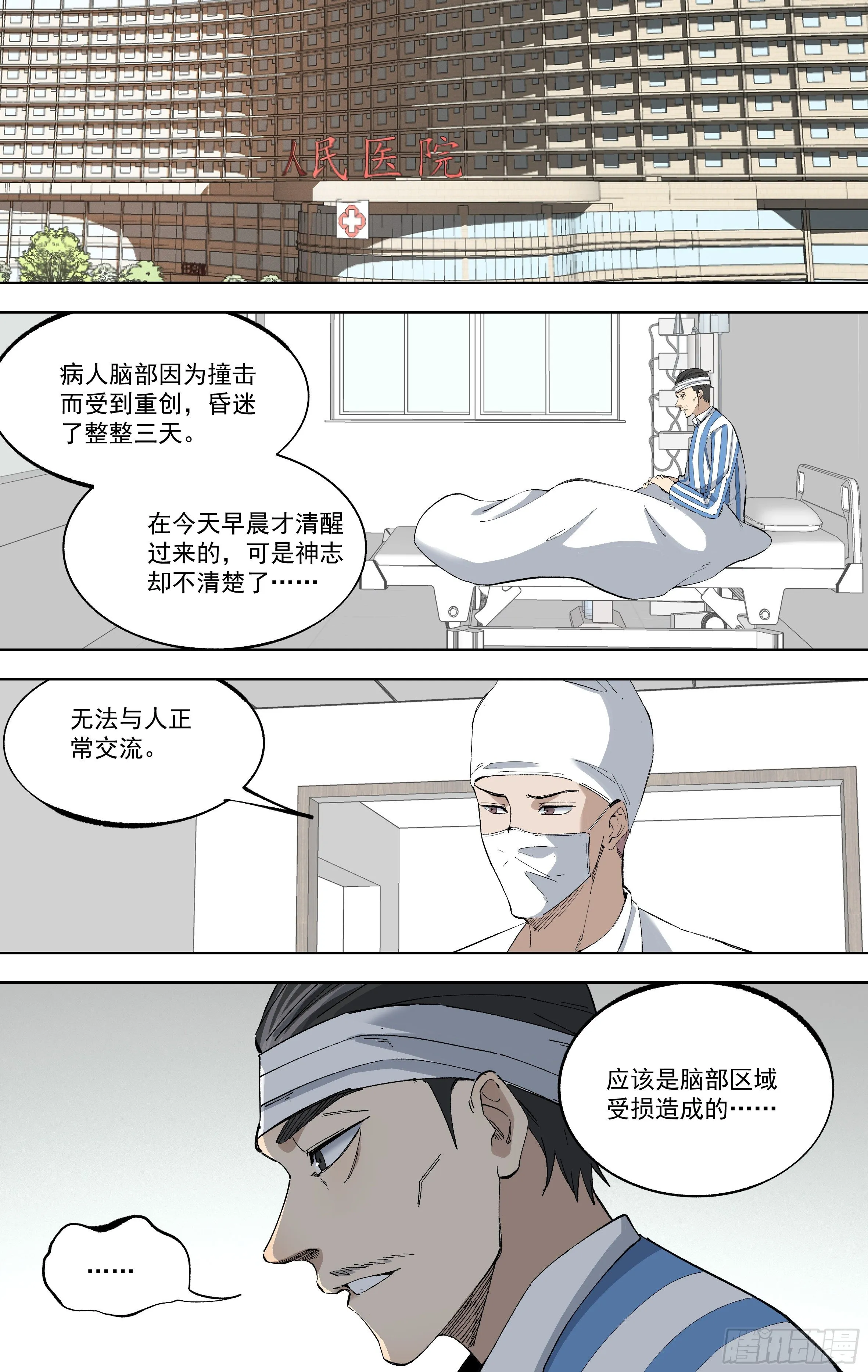 109.黄正德的结局（下） 第2页
