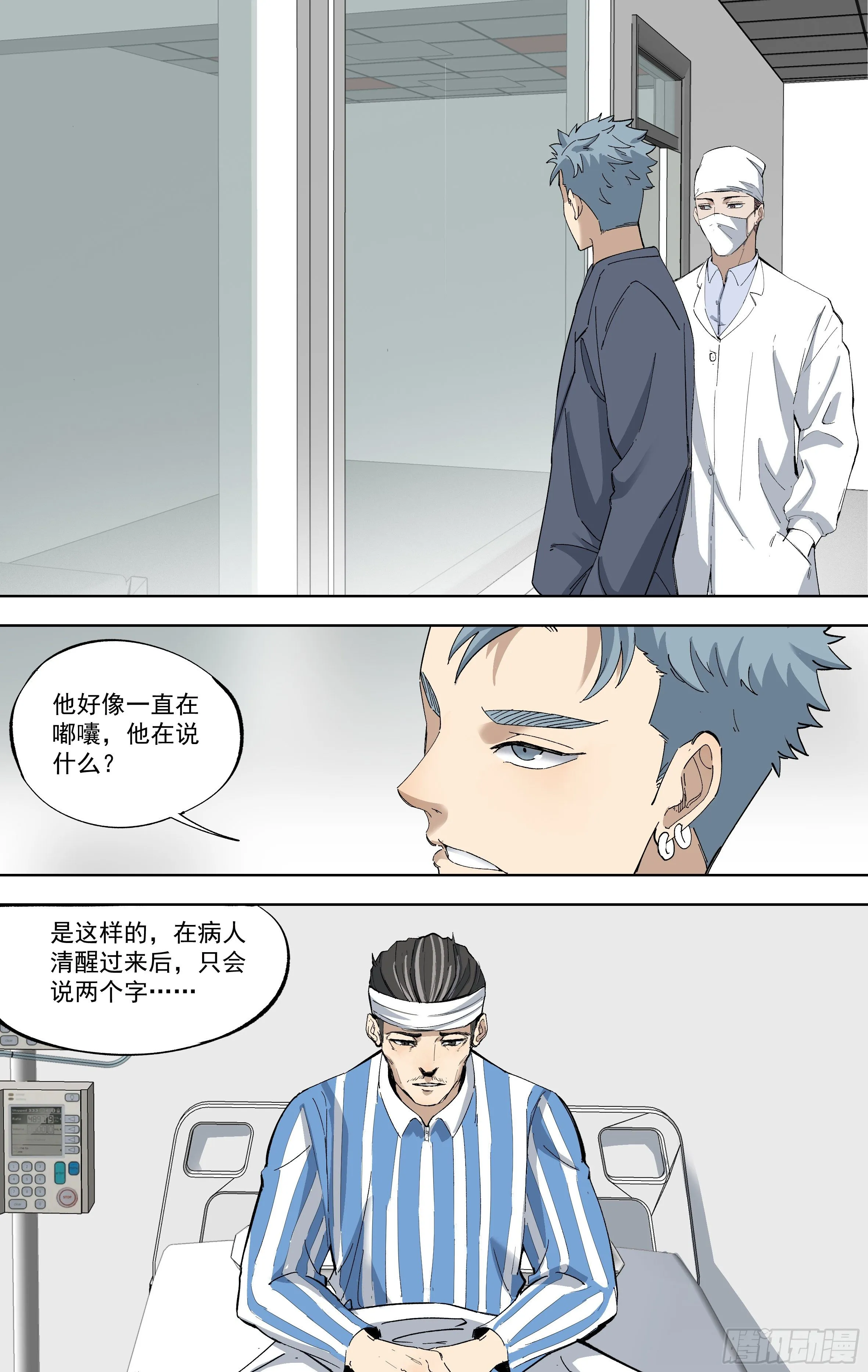 109.黄正德的结局（下） 第3页