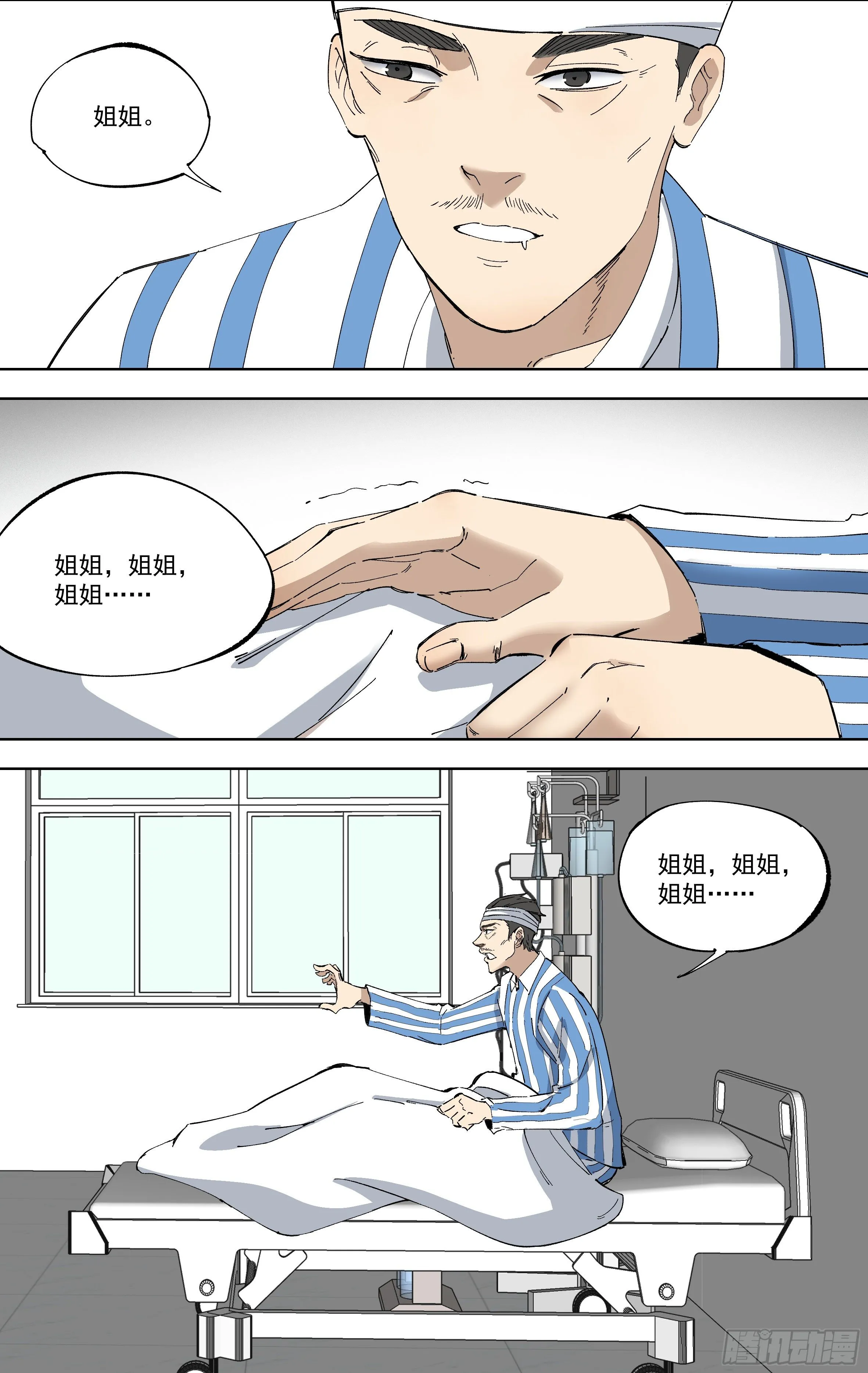 109.黄正德的结局（下） 第4页