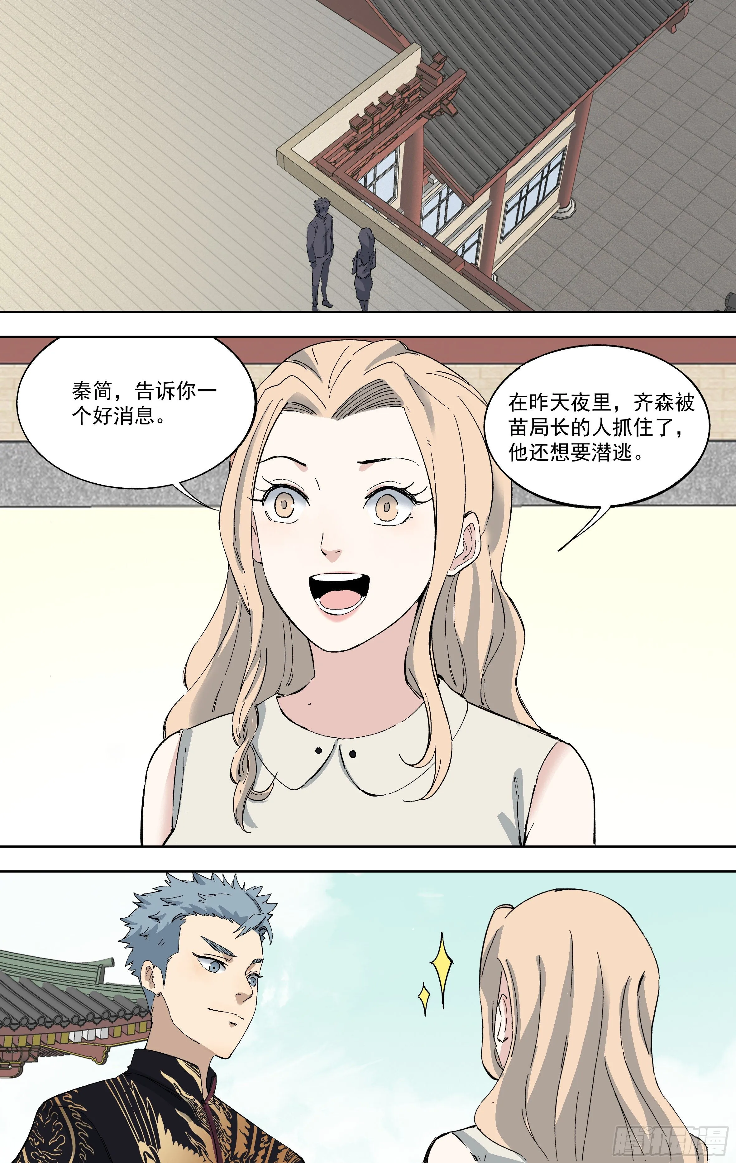 109.黄正德的结局（下） 第6页