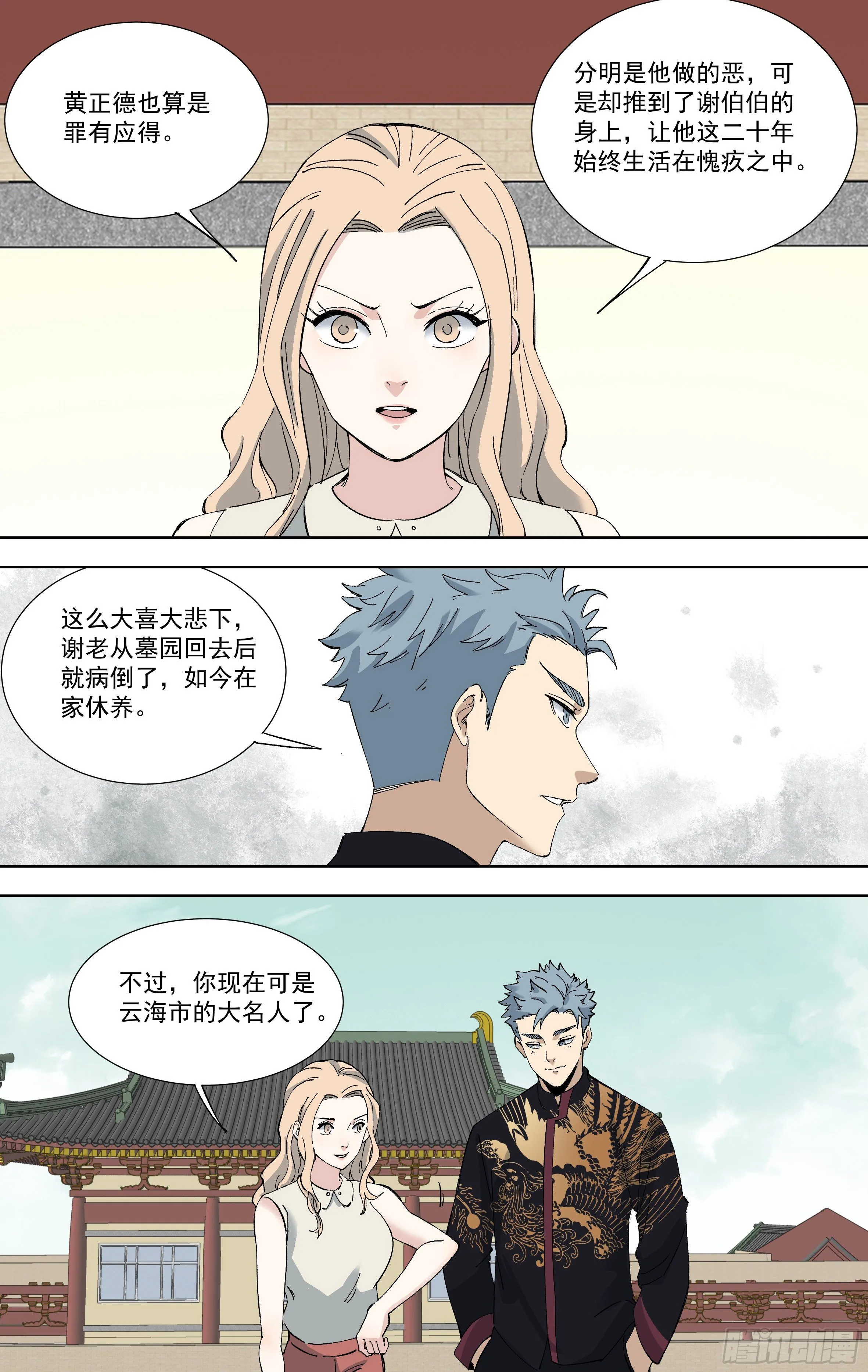 109.黄正德的结局（下） 第7页