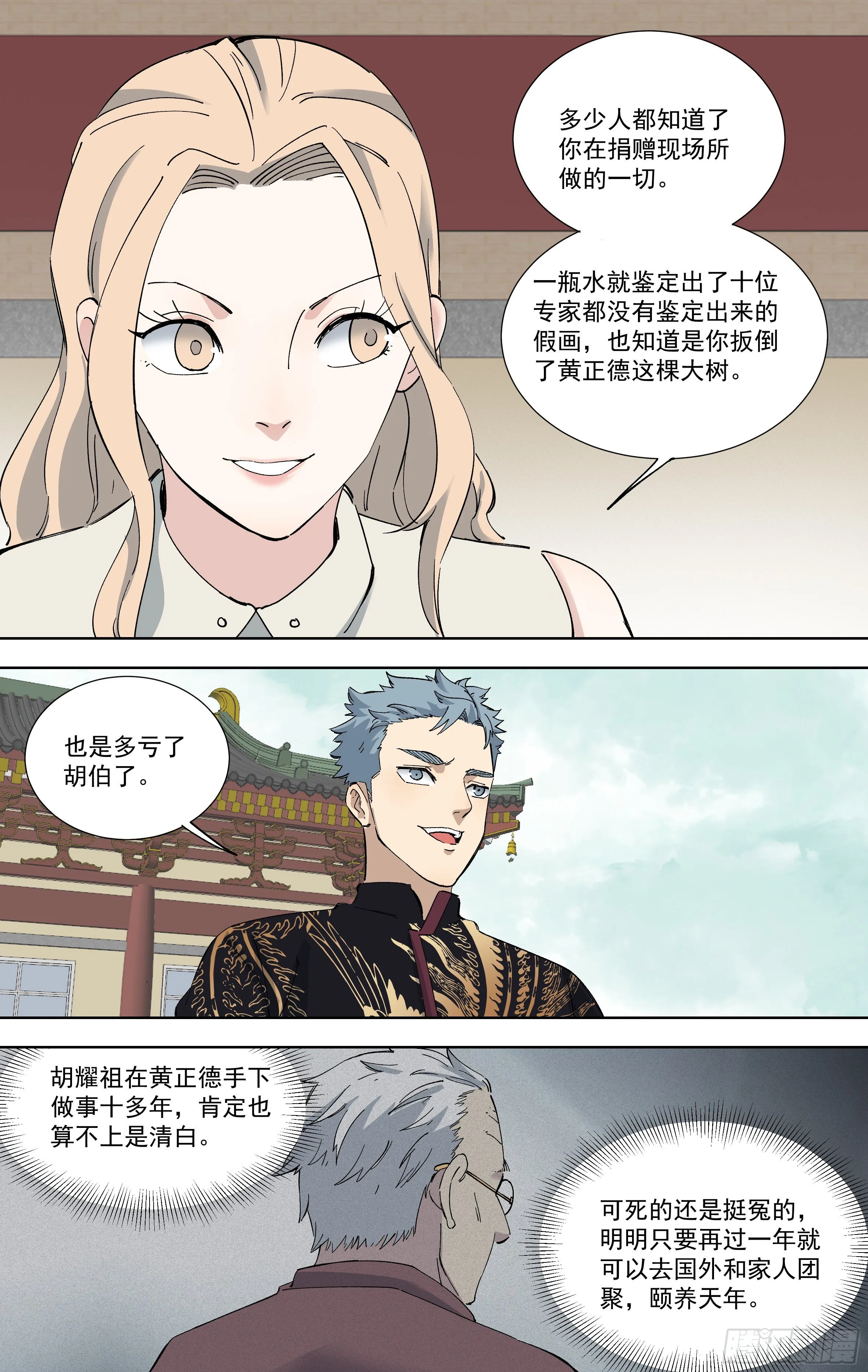 109.黄正德的结局（下） 第8页