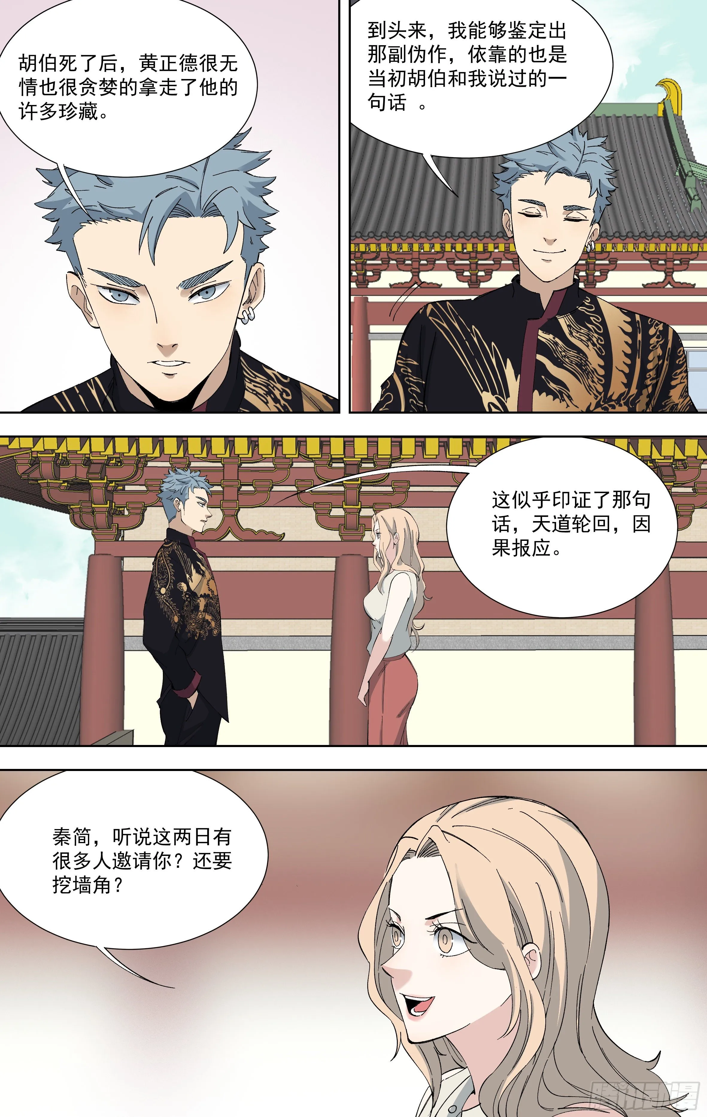 109.黄正德的结局（下） 第9页