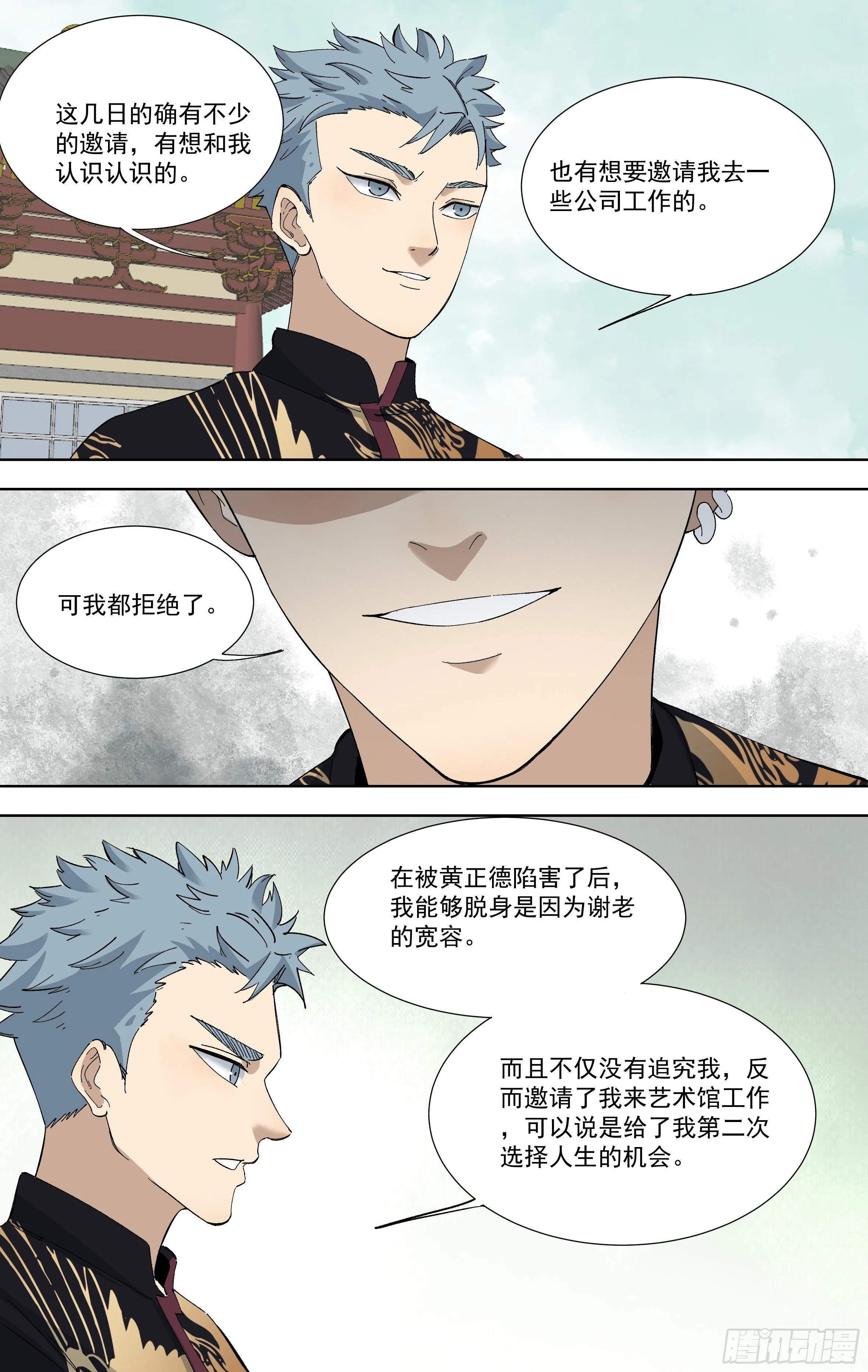 109.黄正德的结局（下） 第10页