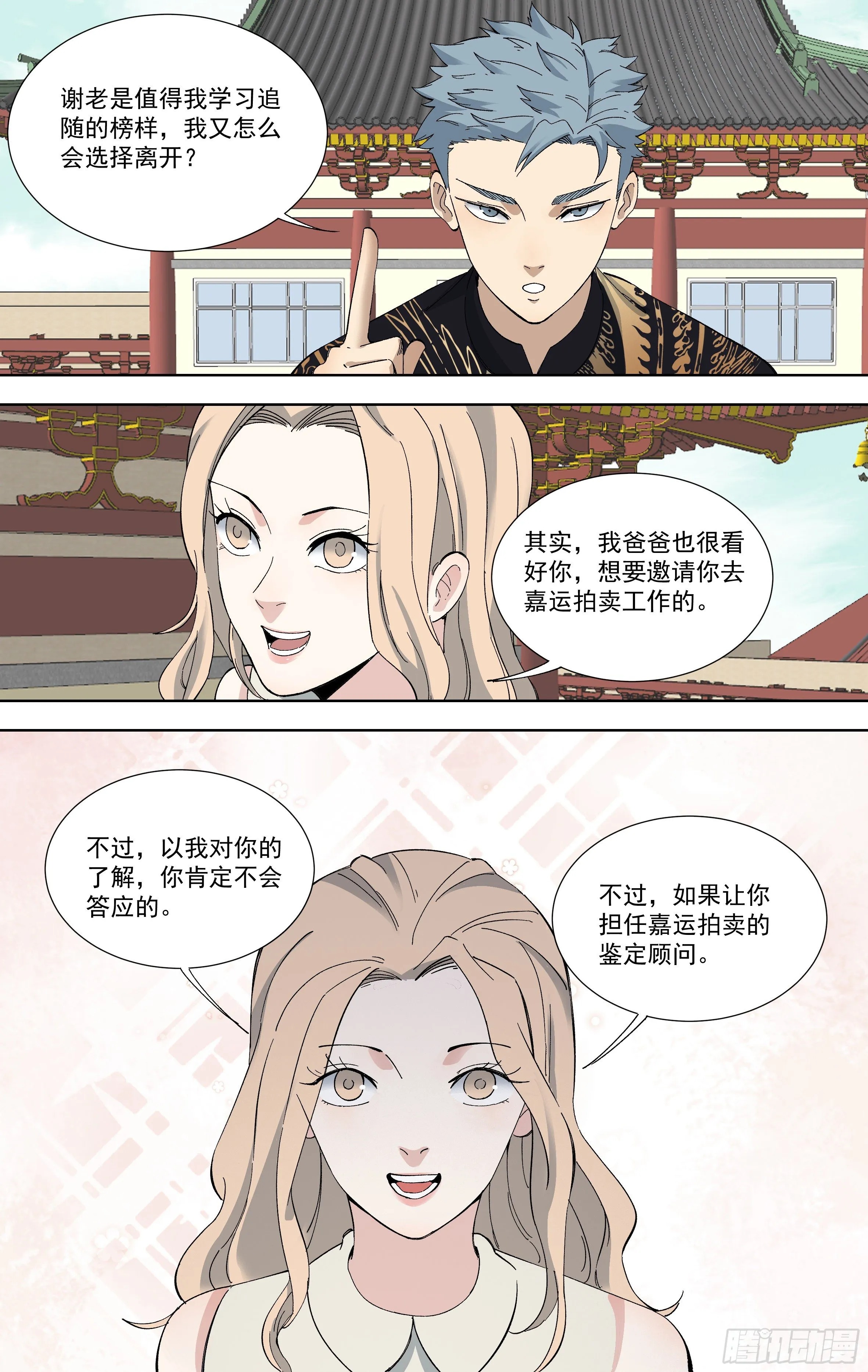 109.黄正德的结局（下） 第11页