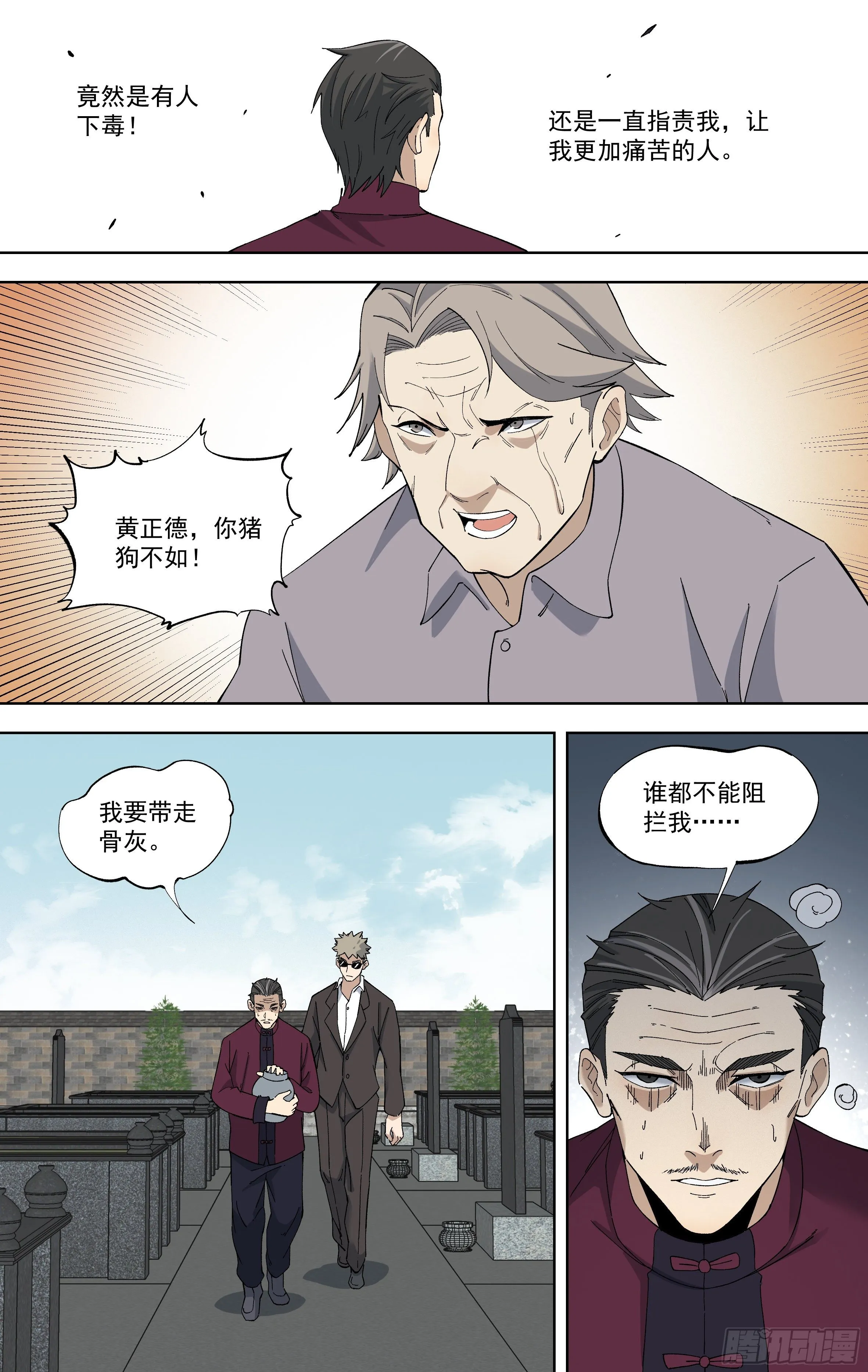 108.黄正德的结局（上） 第3页