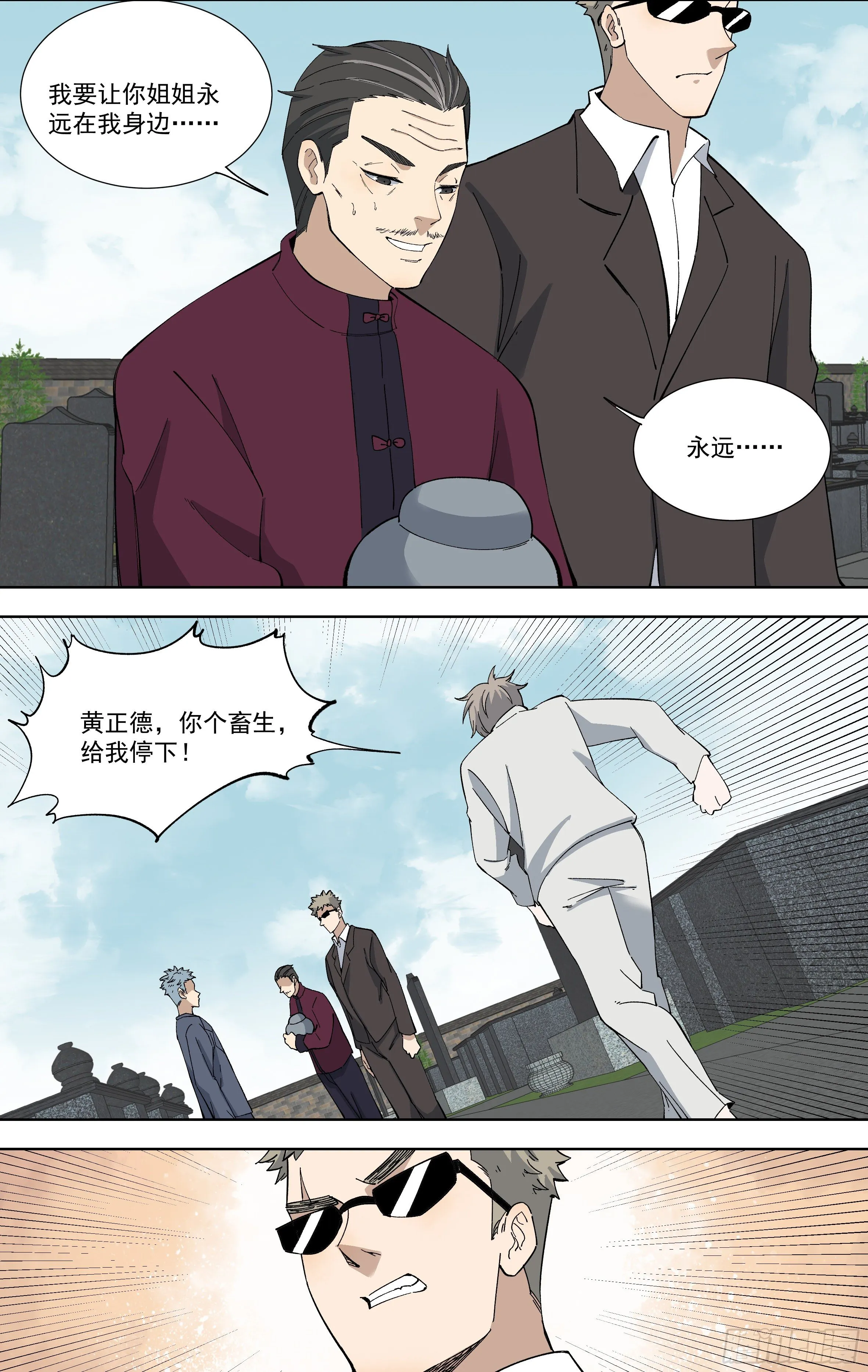 108.黄正德的结局（上） 第4页